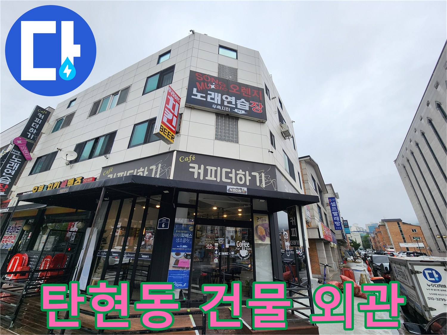 경기 고양시 탄현동의 상가와 주거 공간이 함께 있는 다층 건물 전경입니다.