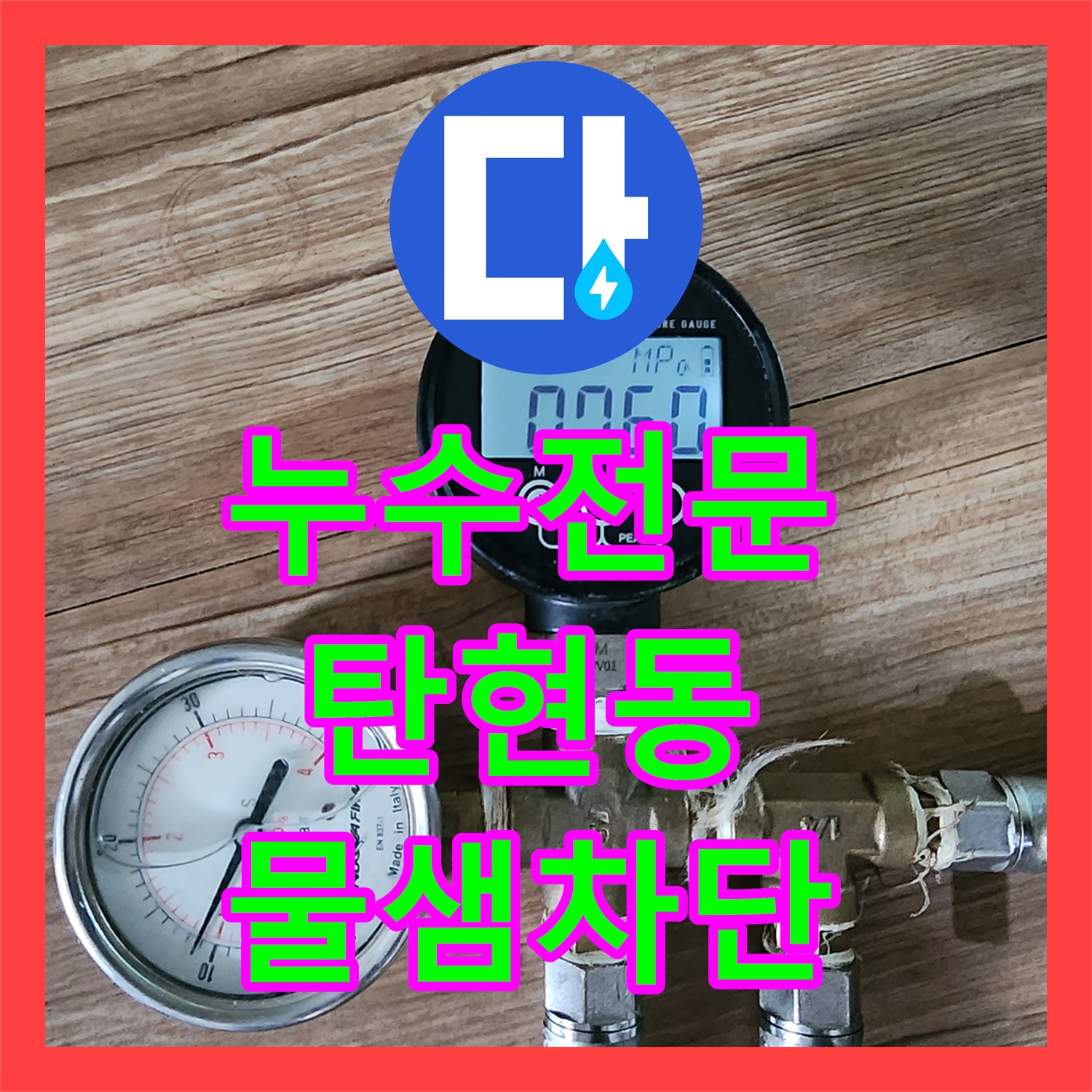 누수전문 경기 고양시 일산서구 탄현동 상가주택 거실 천장 누수를 수전 재조립으로 잡았습니다