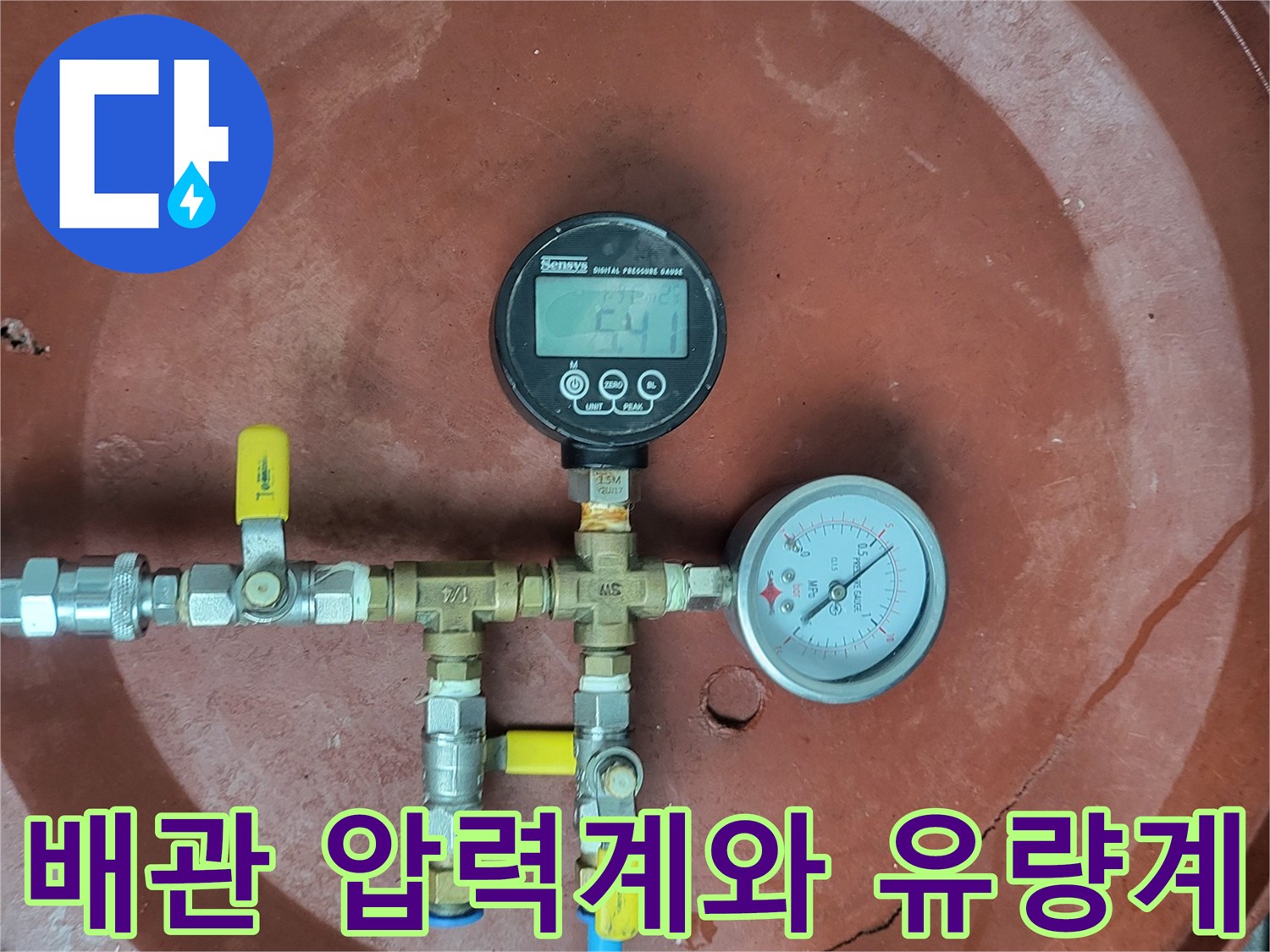 배관의 기밀 상태를 측정하기 위해 설치된 수압 측정 장비 세트