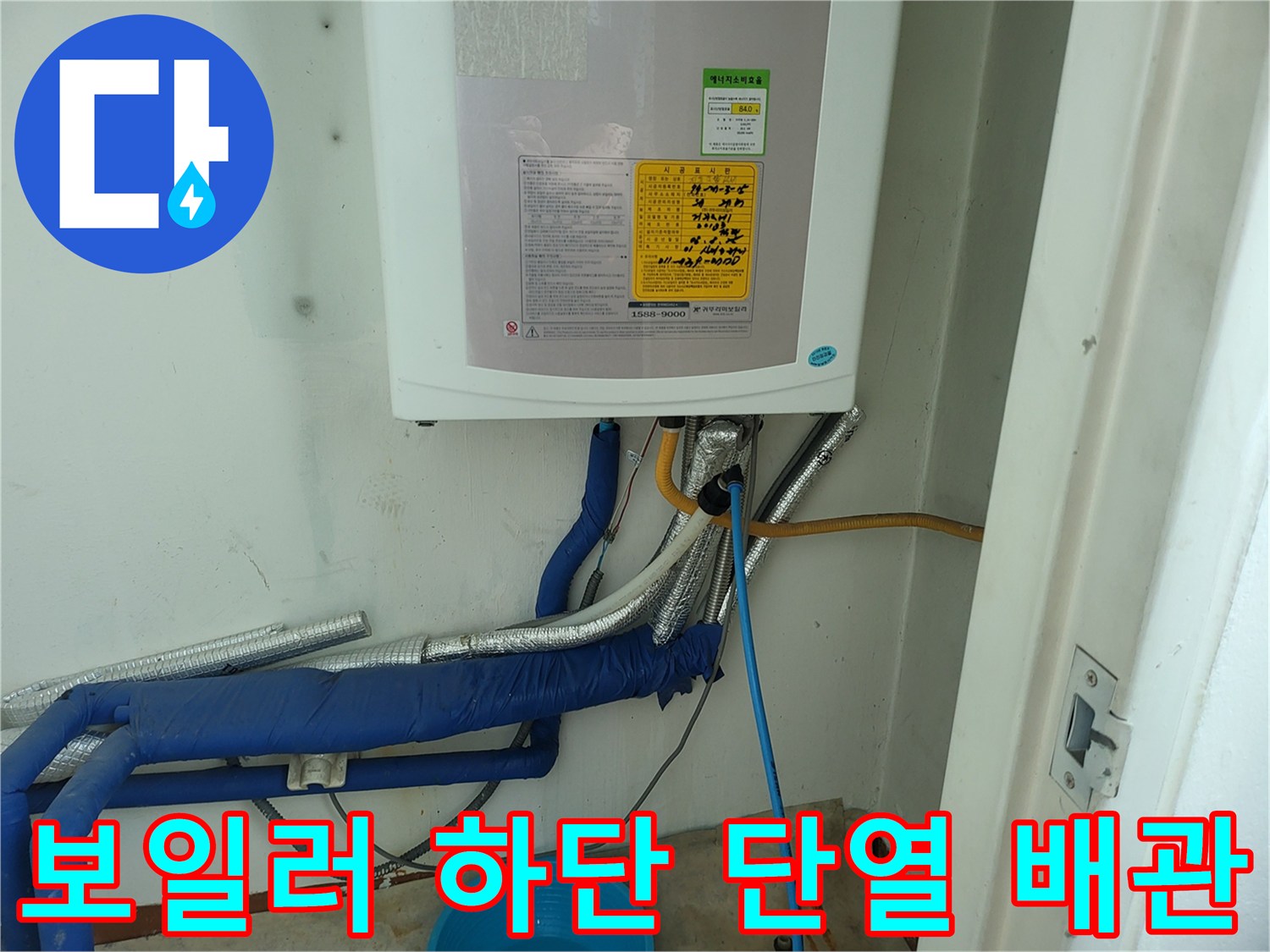 은색-및-파란색-보온재로-감싸진-보일러-하부의-배관들