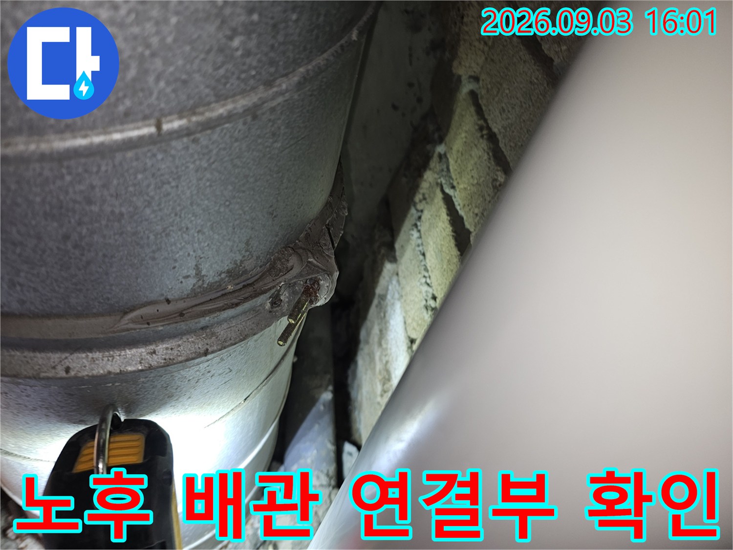 기존 난방 배관의 연결 부위와 노후된 마감 상태를 근접 촬영한 사진