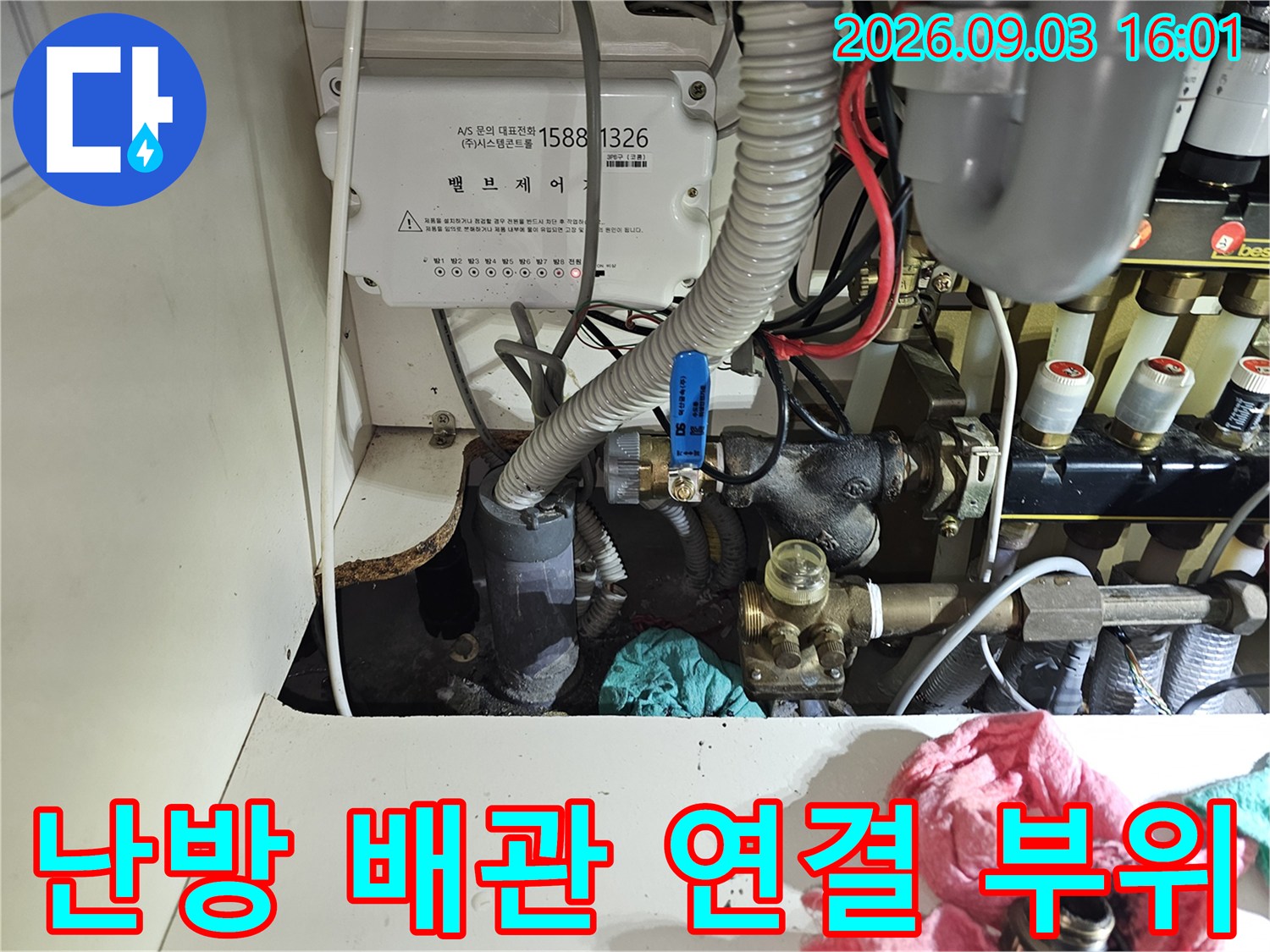 복잡하게 얽힌 난방 배관과 파란색 밸브의 상세 모습