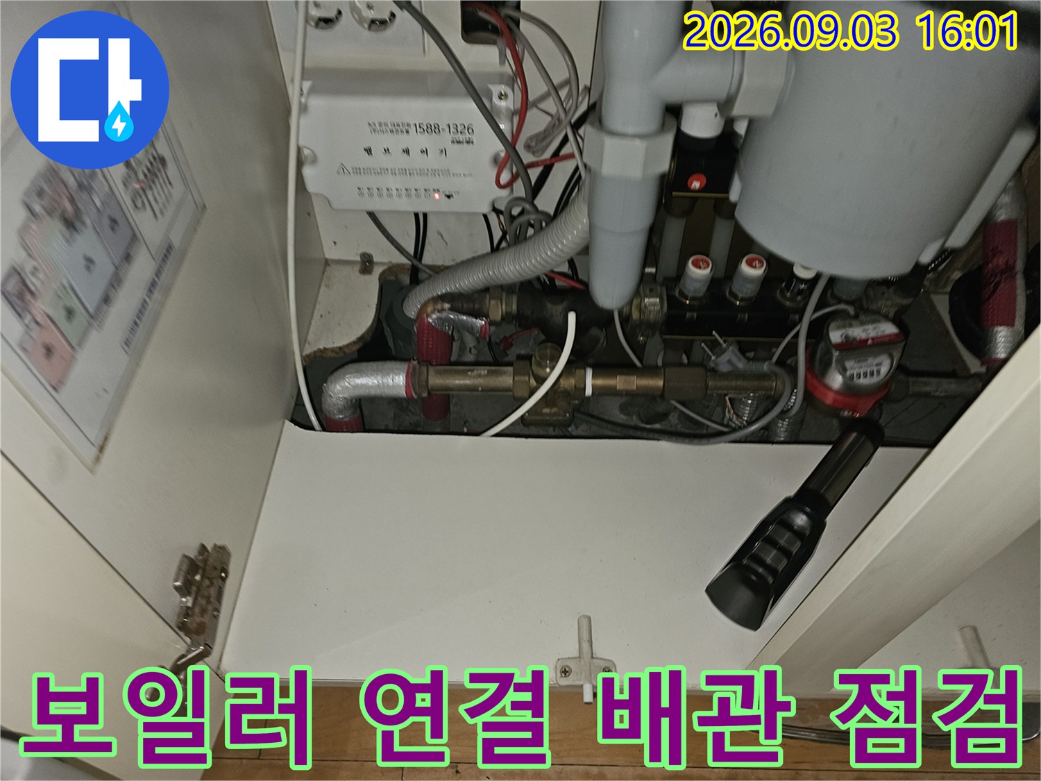 복잡하게 얽힌 보일러 난방 배관과 싱크대 하부 구조물 상세 사진