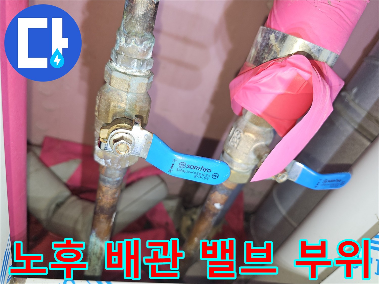 부식이 진행된 금속 배관의 밸브 연결 지점 사진