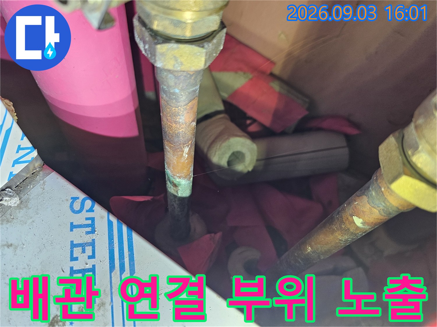 분당 백현동 아파트 배관 연결 부위의 노후된 모습입니다.