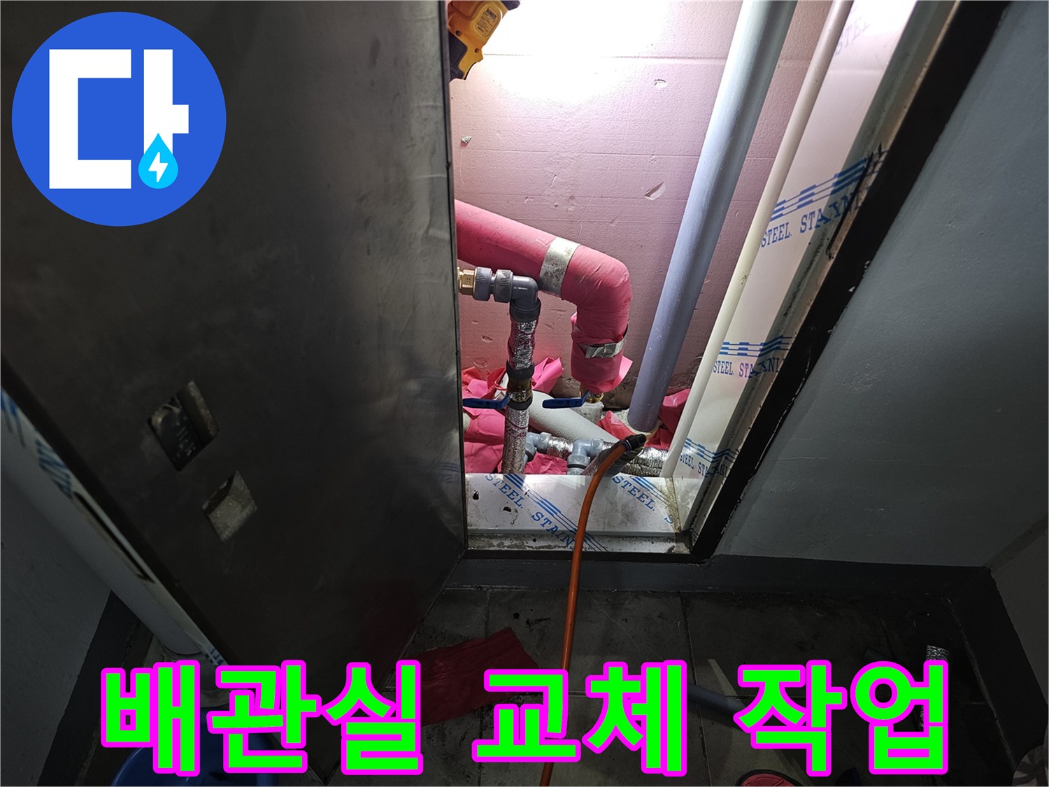 분당 백현동 아파트 - 새롭게 배치된 배관과 기존 보온재의 모습입니다.