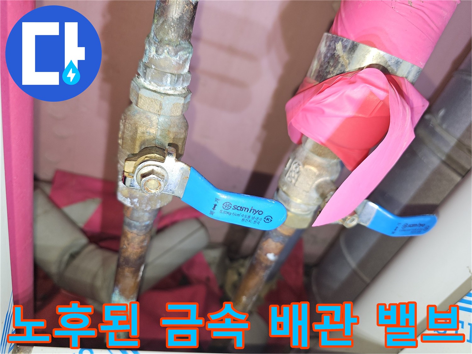 분당 백현동 아파트 현장의 노후된 금 быть 배관과 파란색 밸브 모습입니다.
