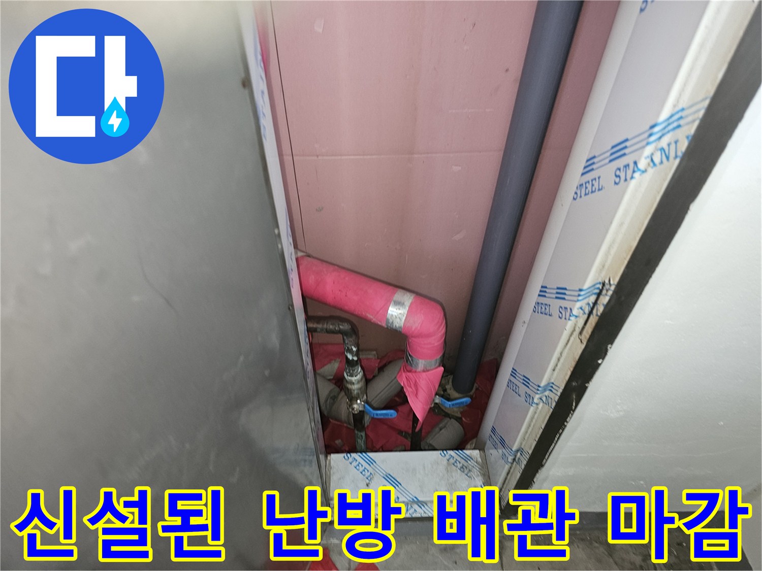 분당 백현동 현장-새로 연결된 난방 메인 관과 보온재 시공