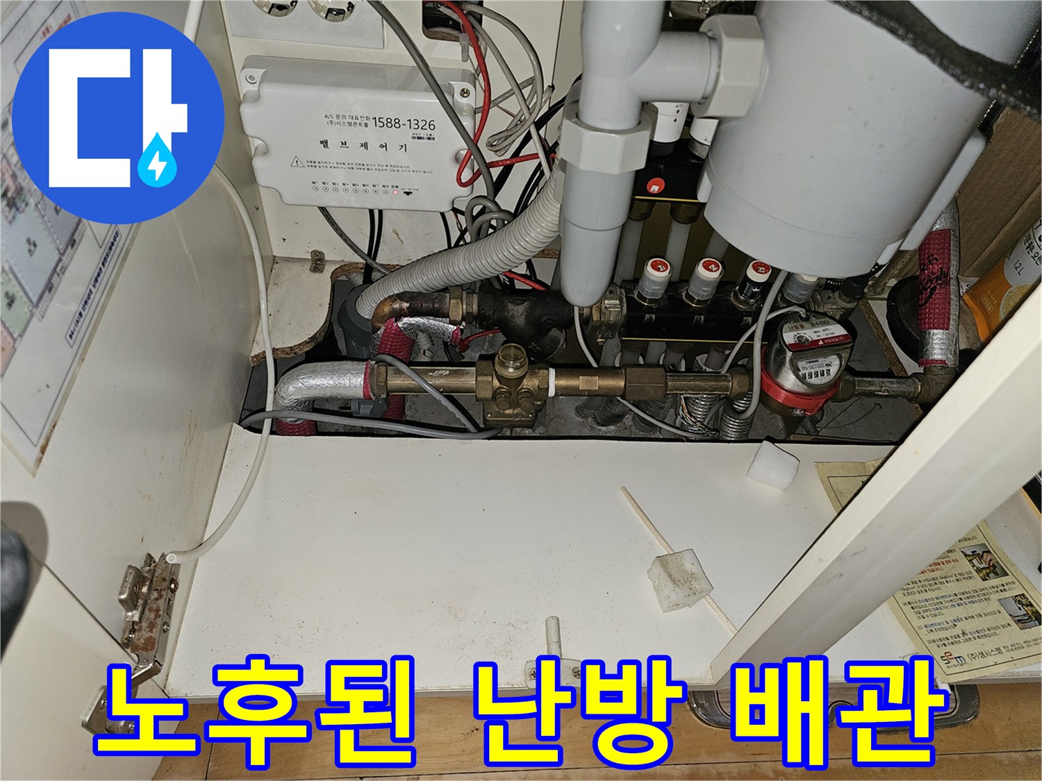분당 백현동 현장-싱크대 하부장에 노출된 금속제 난방 분배기 및 연결 부위 상세 사진