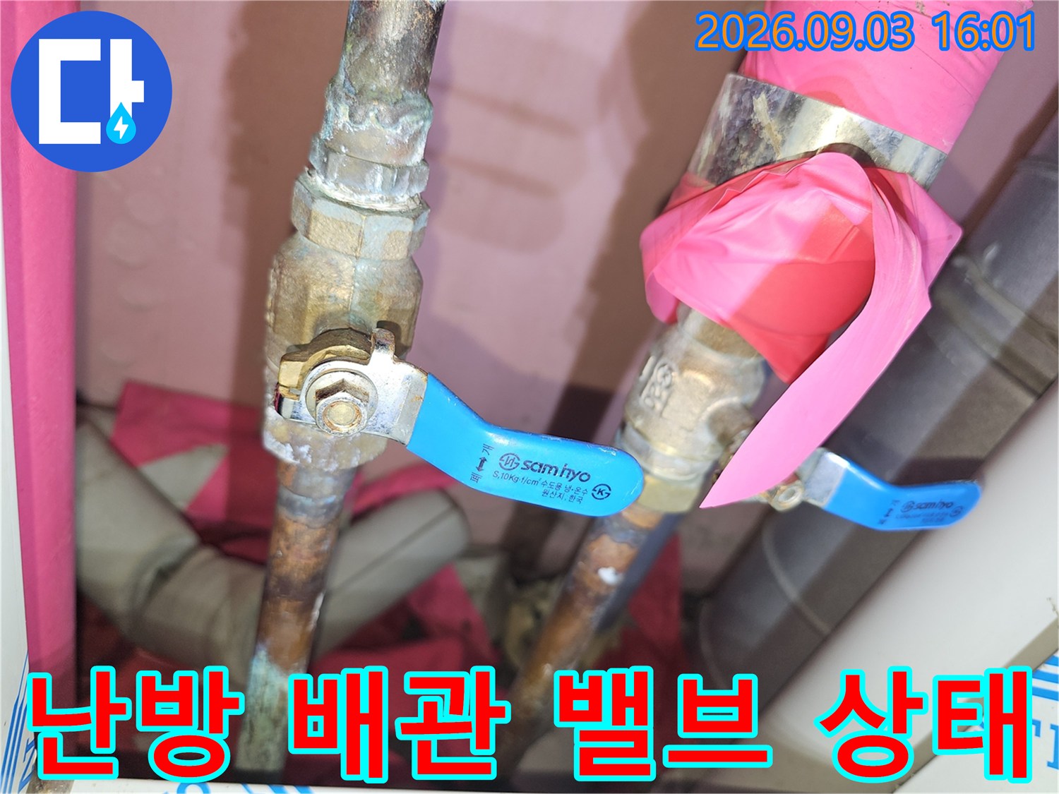 분당 백현동 현장의 파란색 볼밸브와 금속 배관 연결 부위입니다.