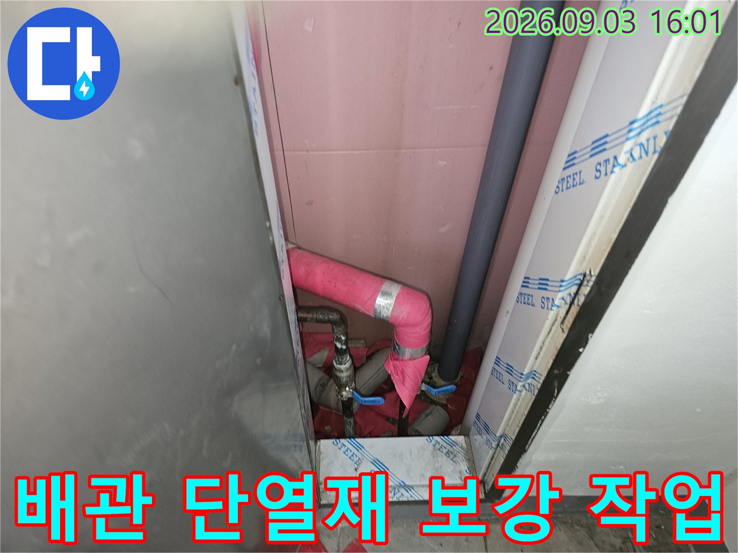 분홍색 보온재로 덮인 배관이 설치된 분당 백현동 현장입니다.