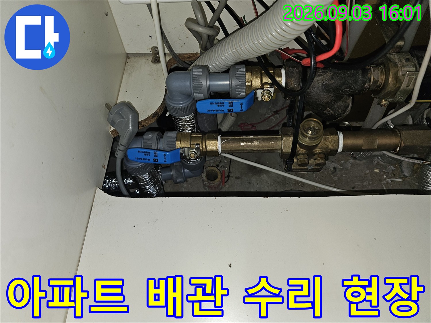 싱크대 아래 설치된 금속 배관과 파란색 밸브의 연결 상태