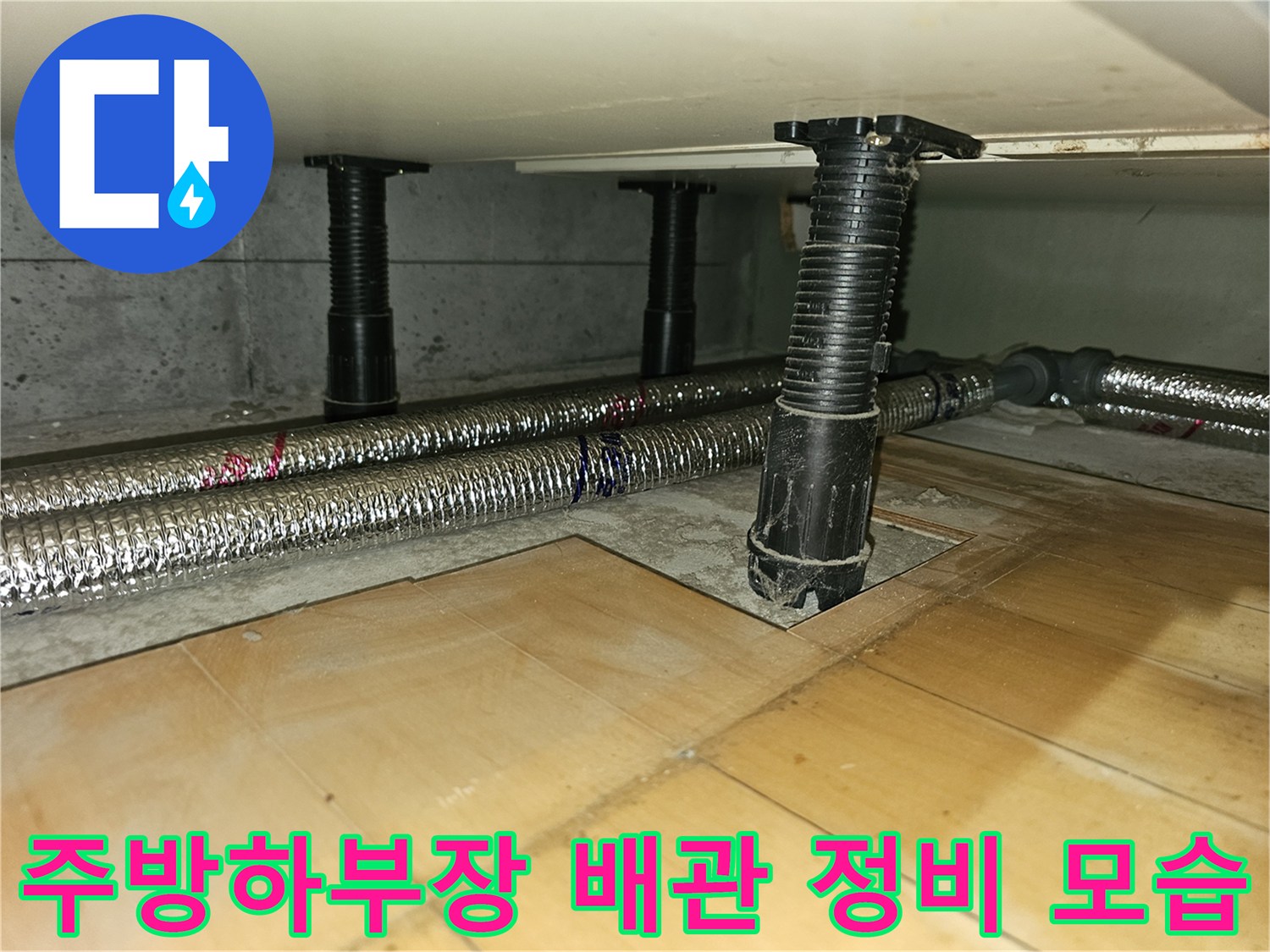 싱크대-하부장-아래쪽-보온재가-씌워진-난방-배관-연결-상태