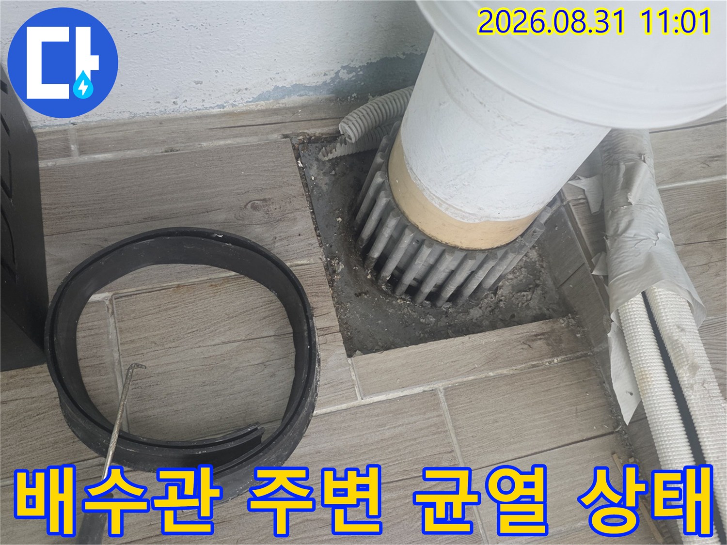 상계동 현장-노후된 배수관 마감재와 벌어진 타일 틈새