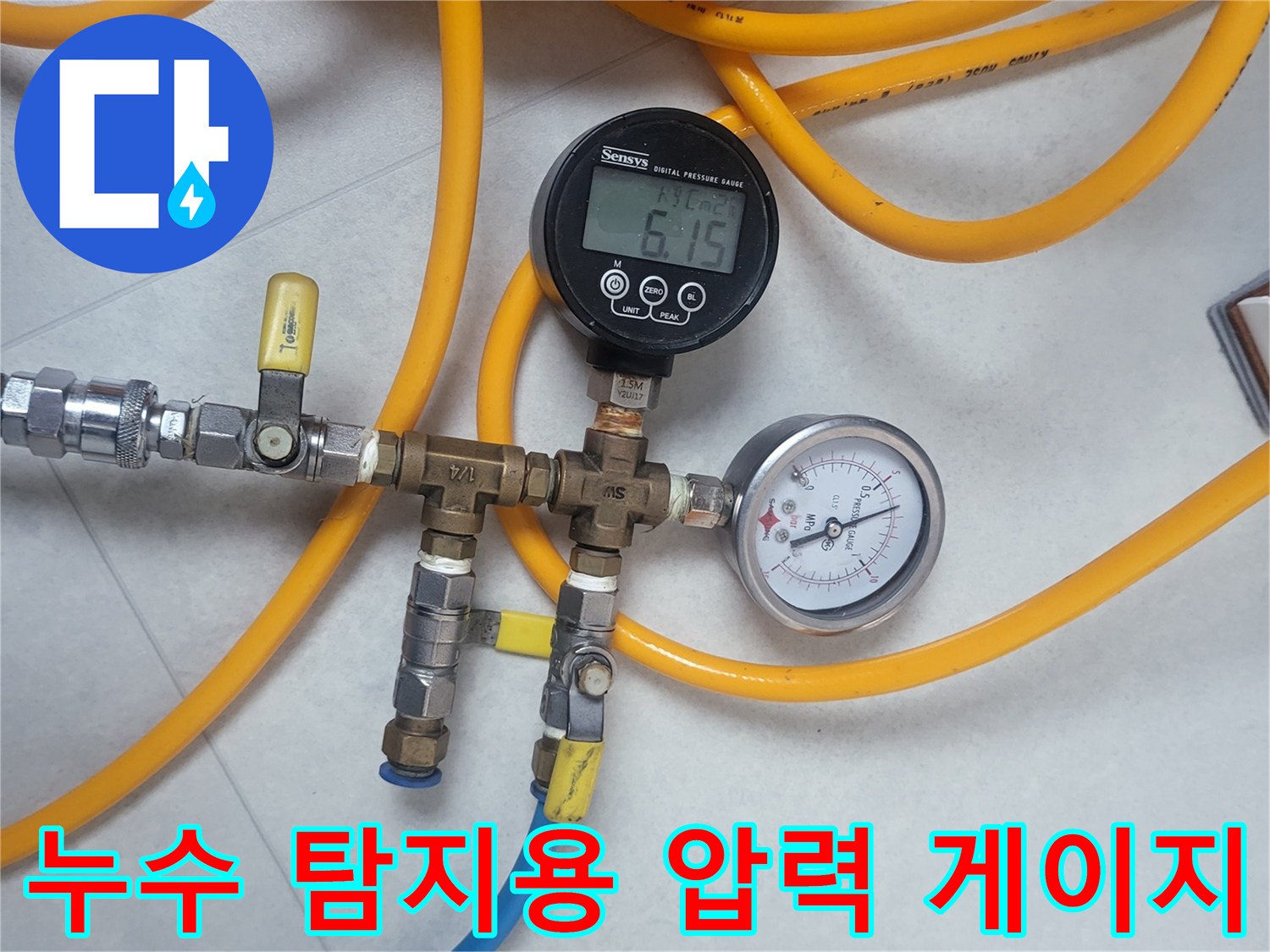 공압 테스트를 위해 준비된 누수 탐지용 압력계 세트