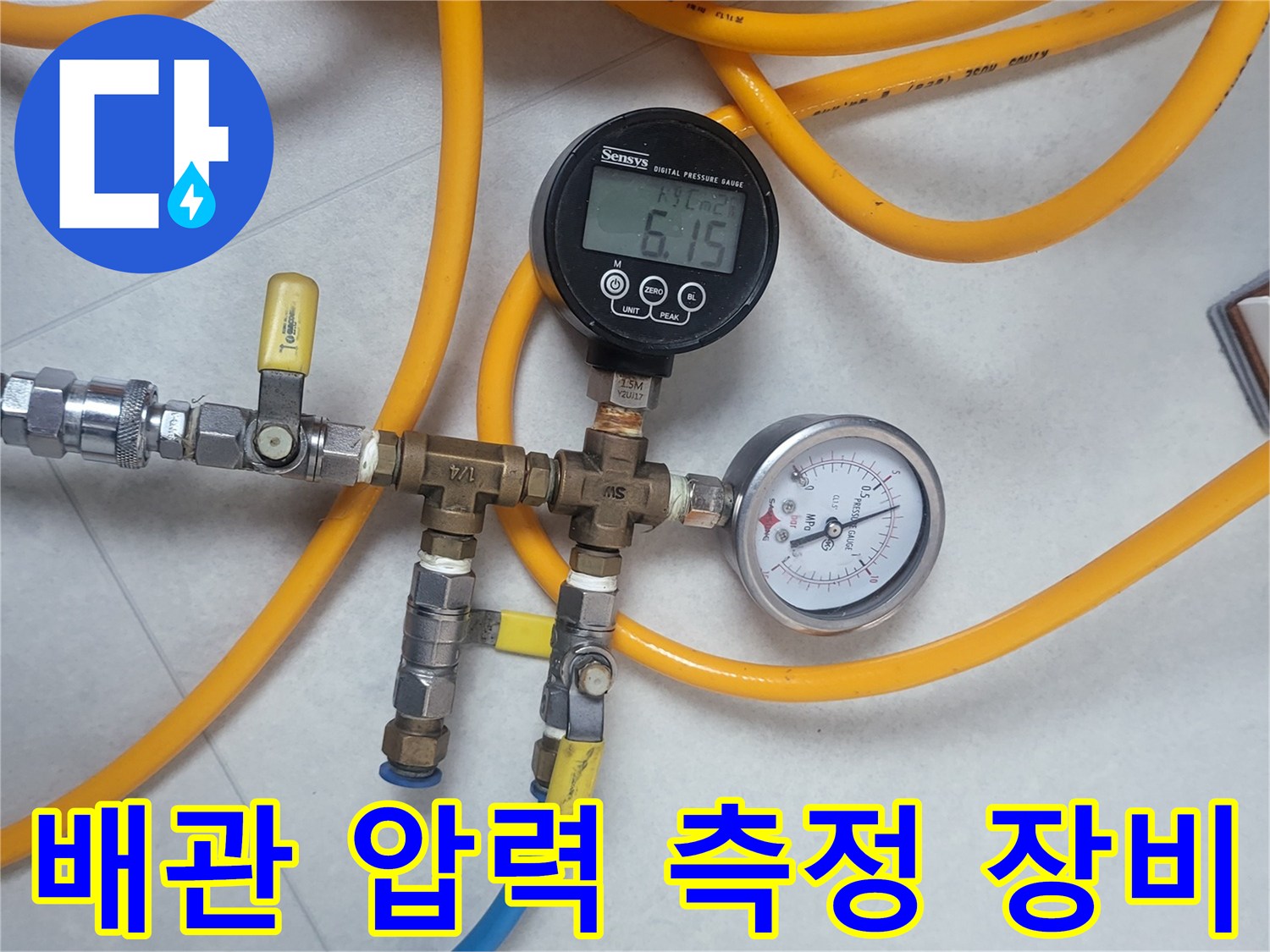 노란색-호스와-연결된-배관-압력-측정용-게이지-장비