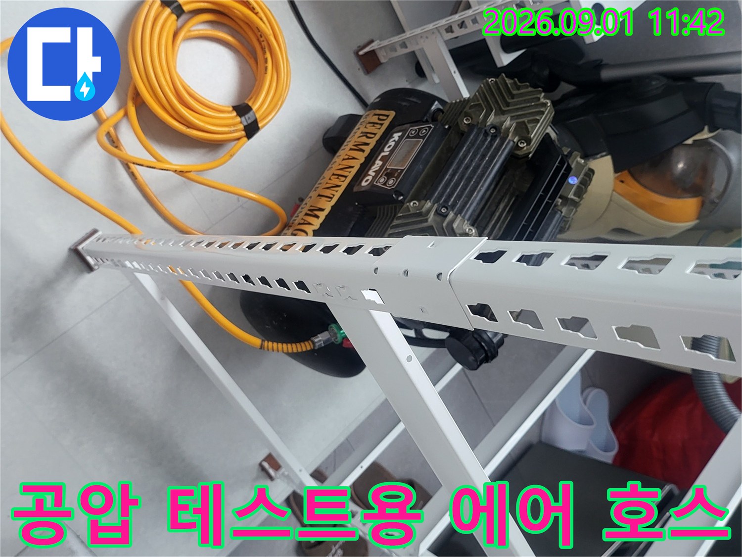 선반 주변에 감겨 있는 노란색 에어 호스와 누수 탐지용 공압 장비