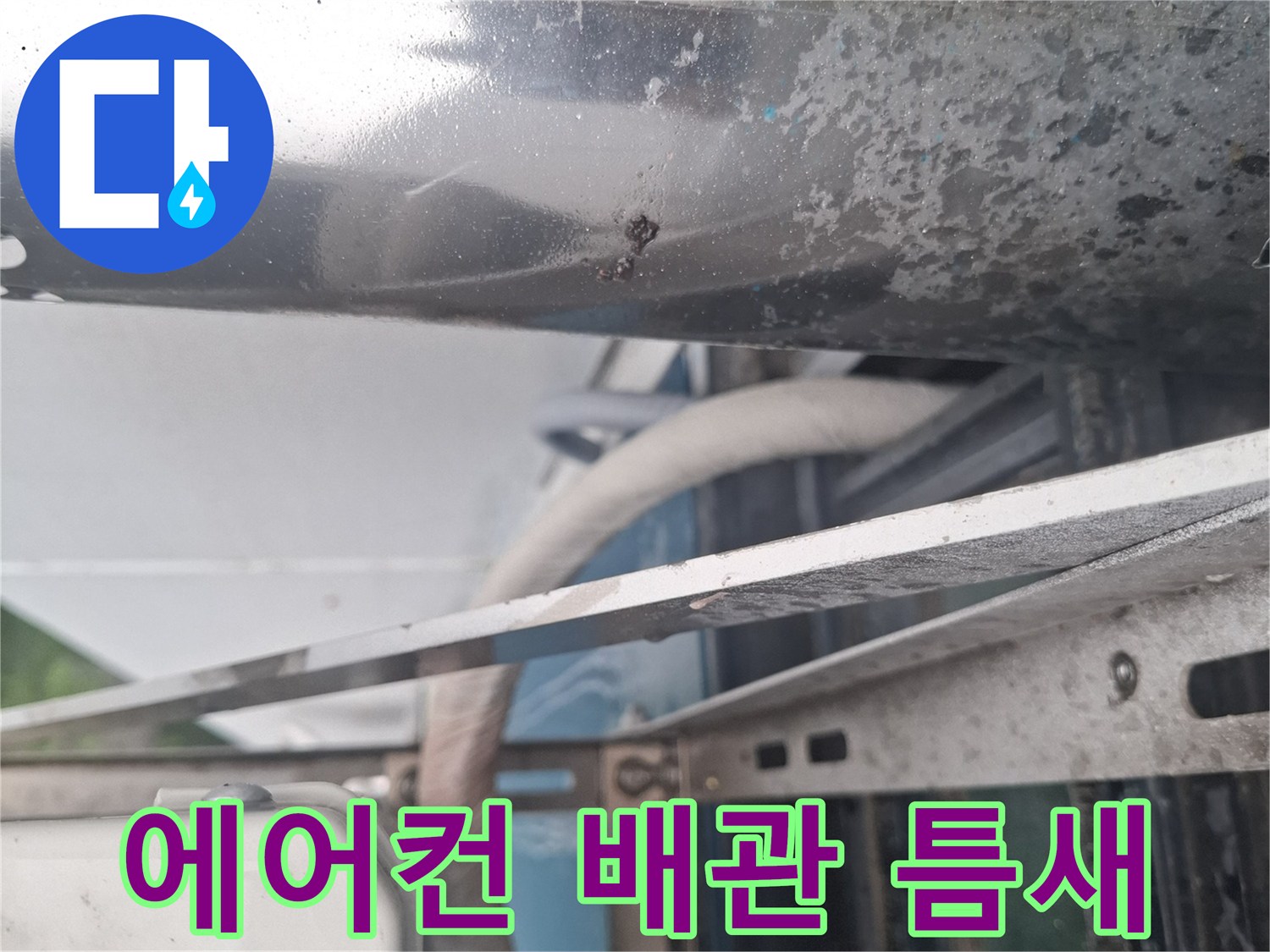 에어후드-배관-주변-실리콘-노후-상태