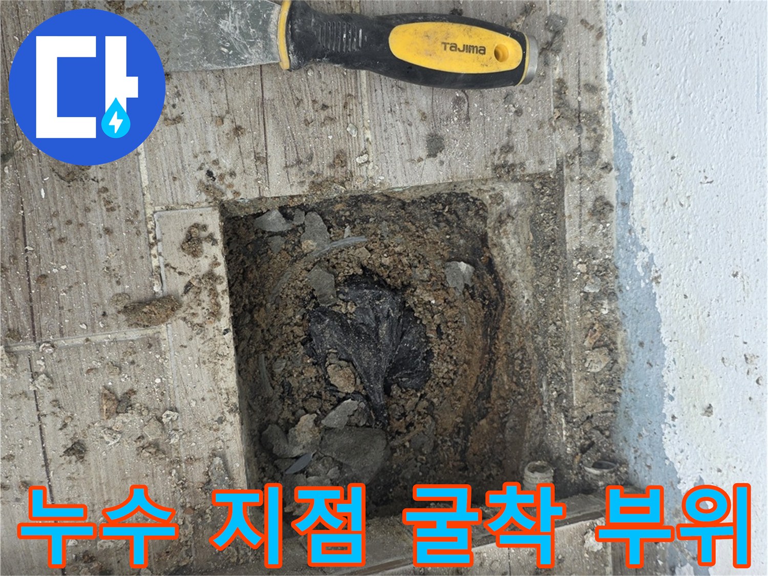 노원구 상계동 작업-배관 교체를 위해 타일을 제거한 내부 모습입니다.