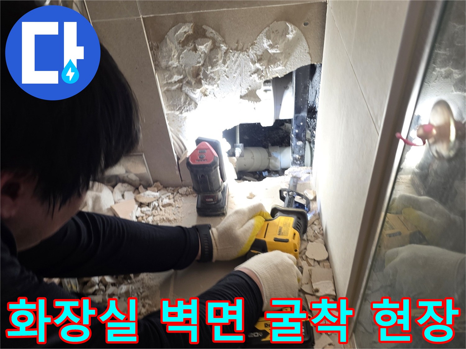 배관 누수 확인을 위해-벽면 일부를 제거한 작업 모습