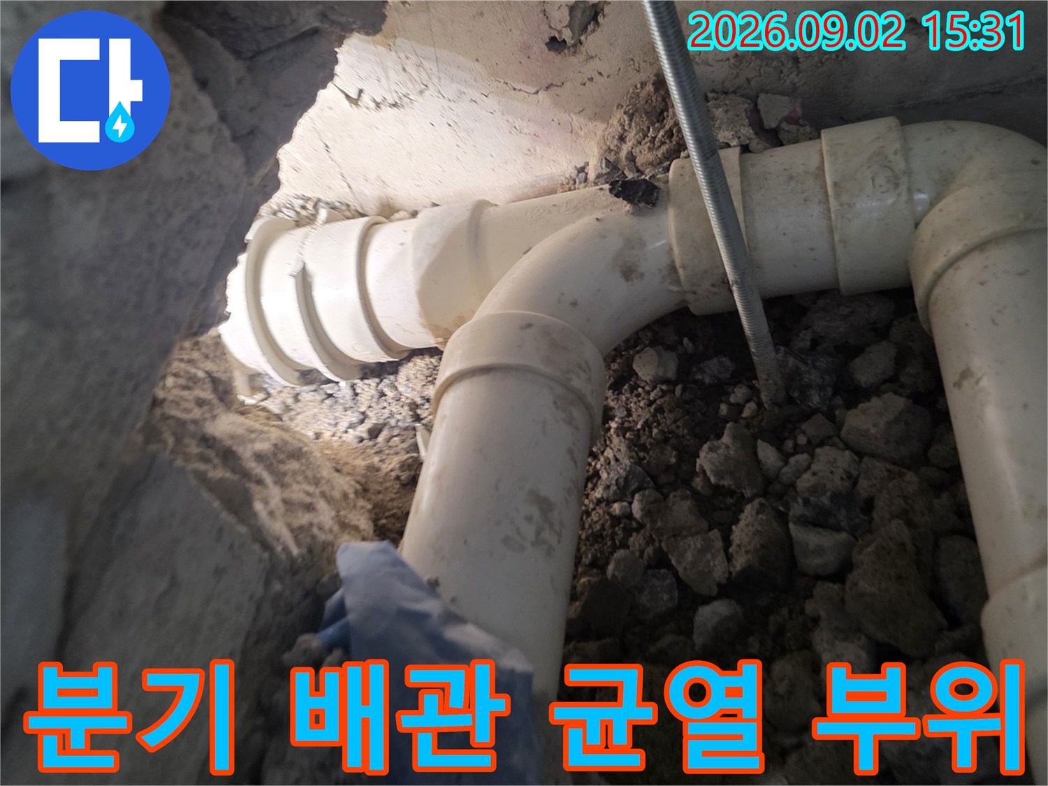 배관 분기 지점의-균열과 파손된 모습을 상세히 촬영했습니다.