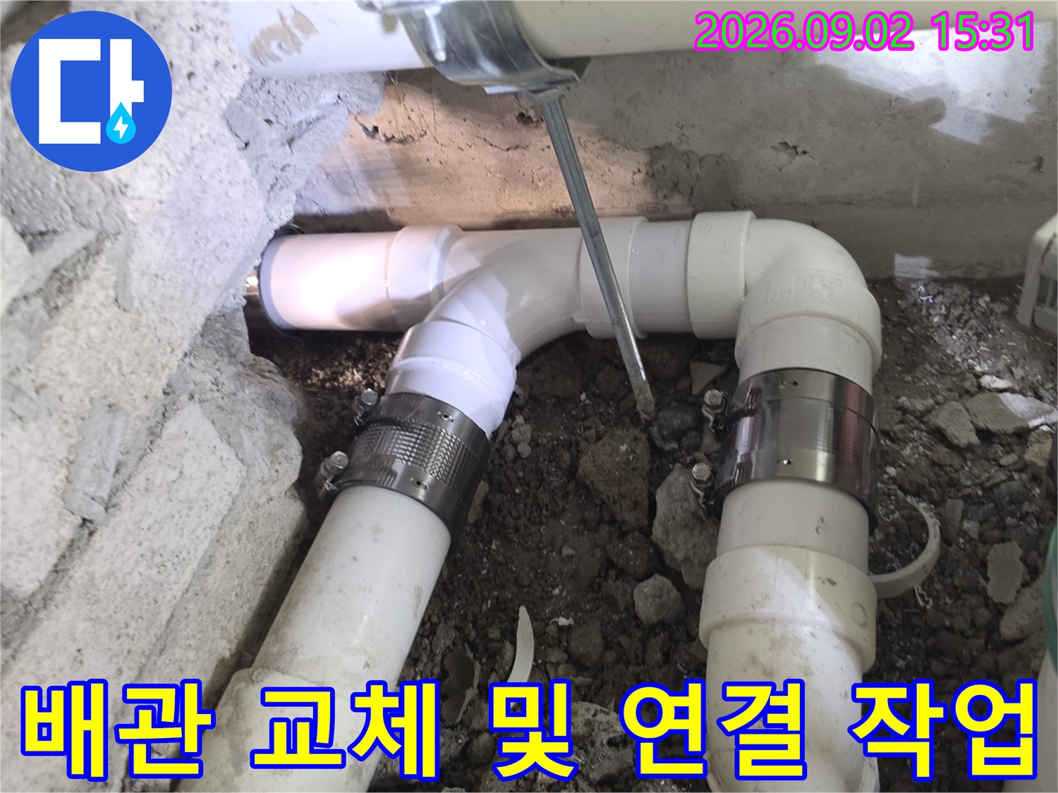성북구 장위동 내부-누수가 발생한 분기 배관의 보수 작업 사진입니다.