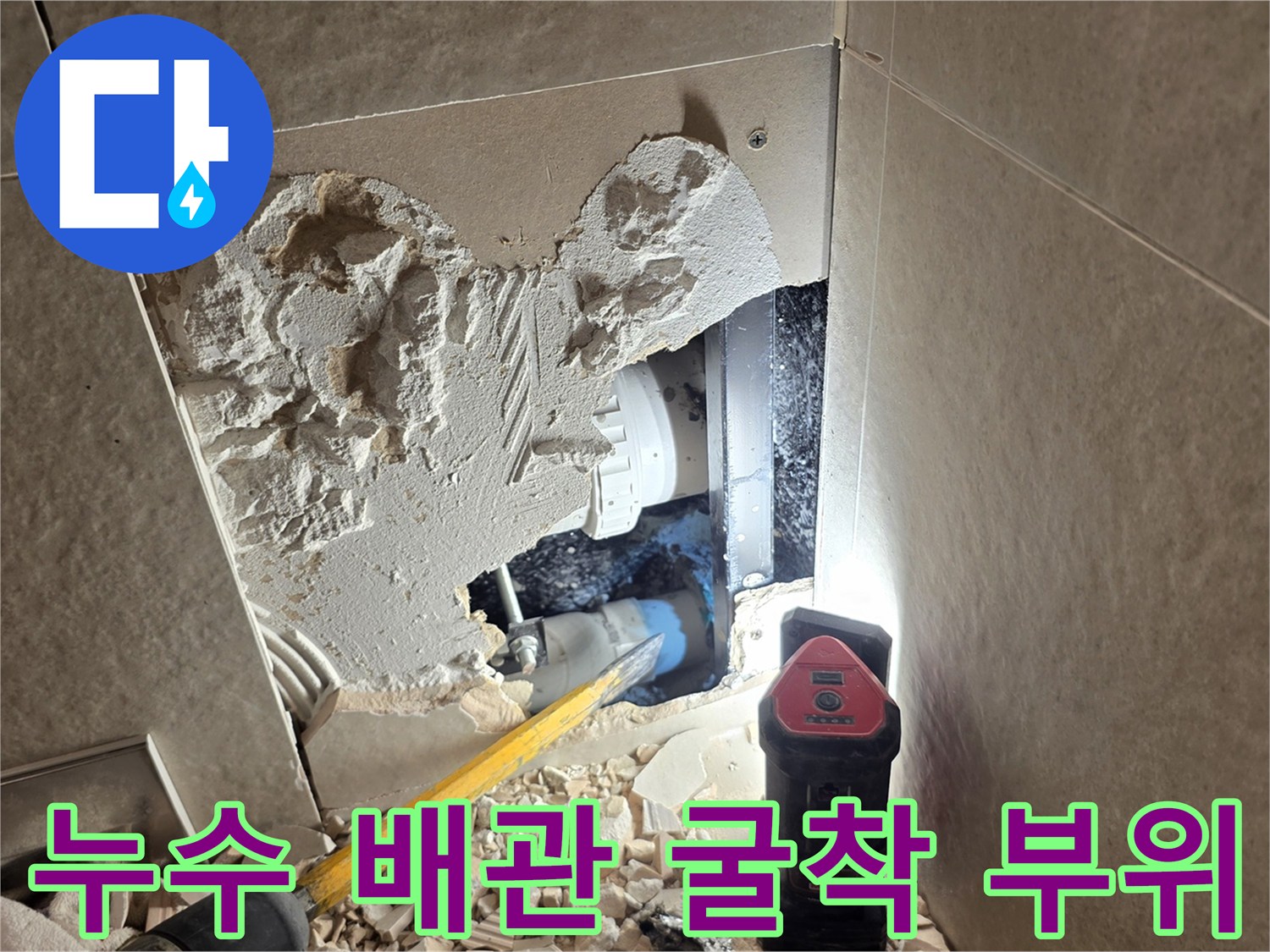 성북구 장위동 현장-벽면 타일 제거 후 드러난 누수 배관