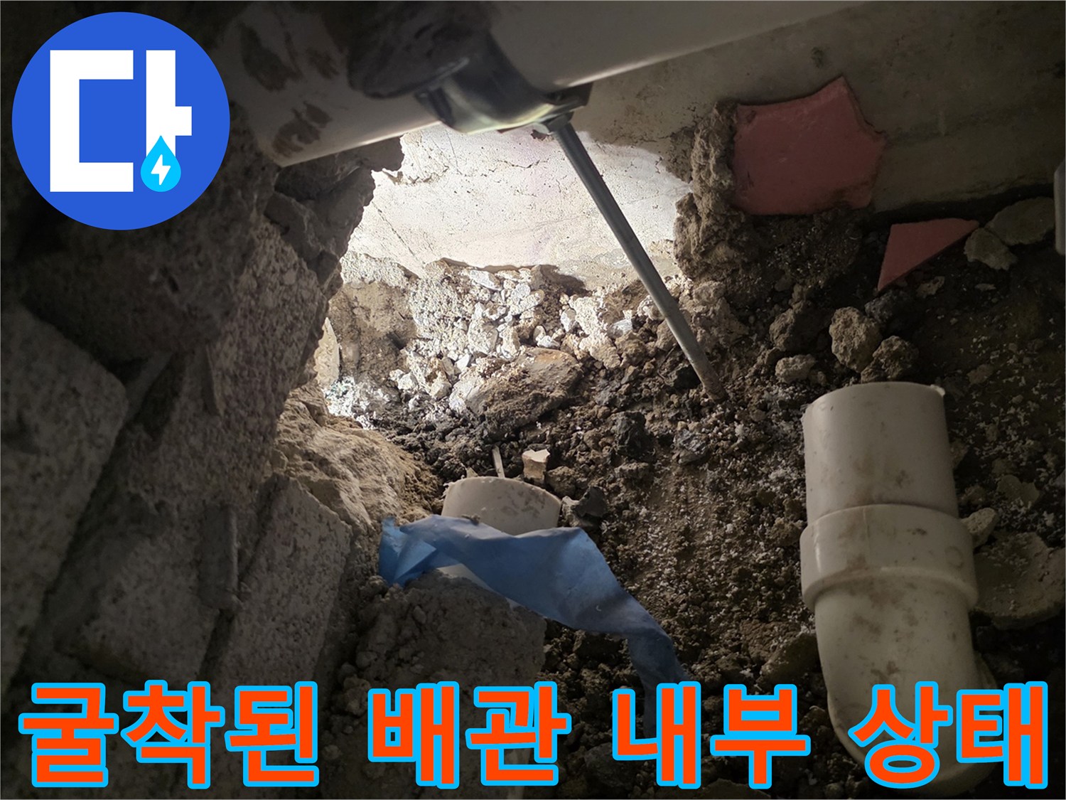 성북구 장위동 현장-손상된 가지배관과 주변 자재