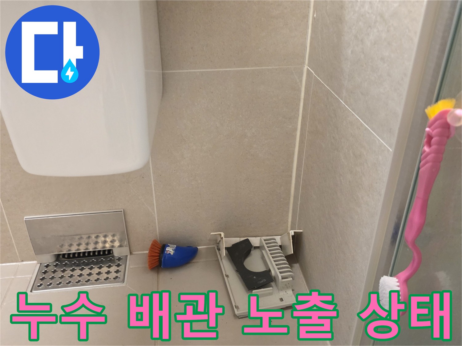 성북구 장위동-화장실 내부 배관 파손 부위 확인
