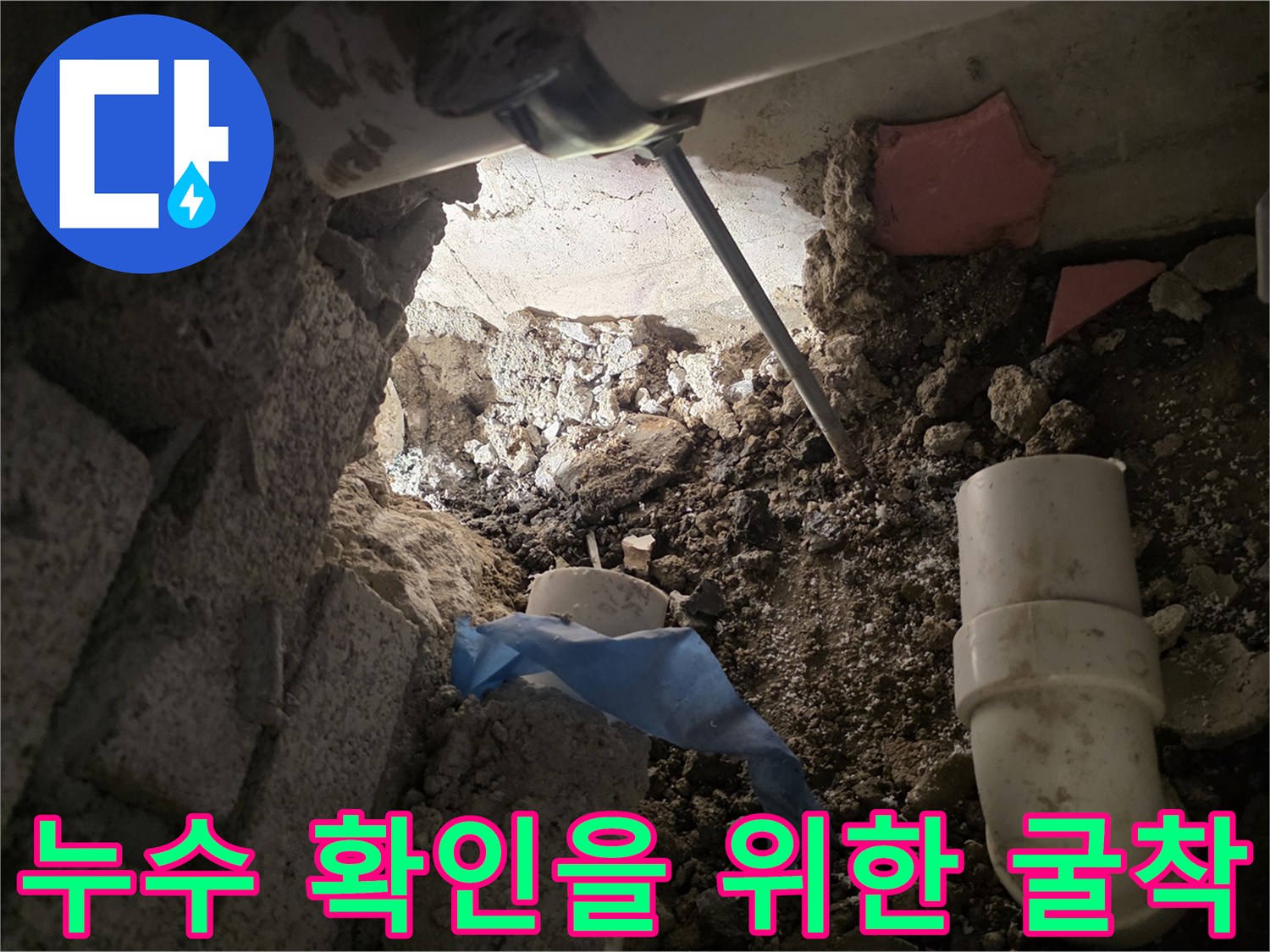 성북구 장위부 현장-파손된 배관과 주변 흙더미