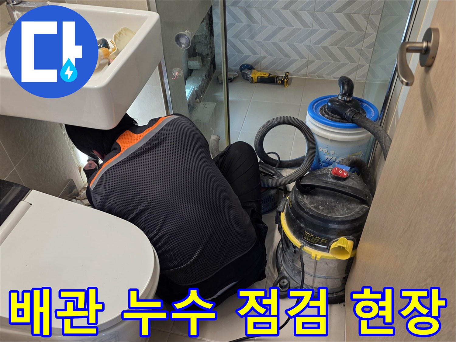 세면대-하부-배관-주변의-누수-상태-점검-모습