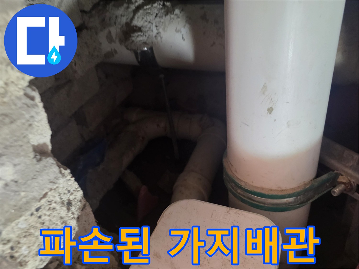 아파트 화장실 내부-균열이 발생한 배관의 상세 모습