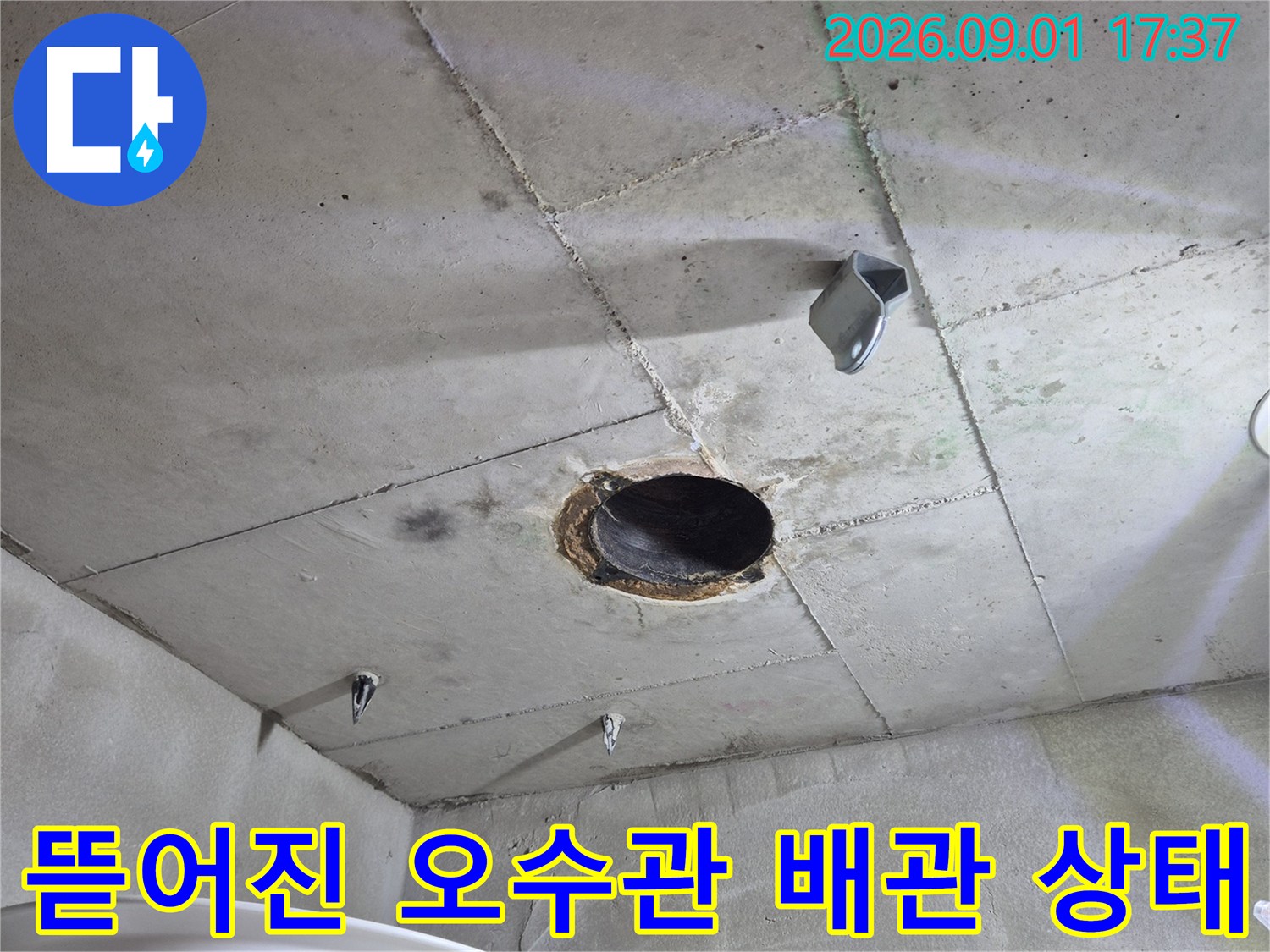 정심 부위가 파손되어 틈이 생긴 오수관 내부 모습입니다.