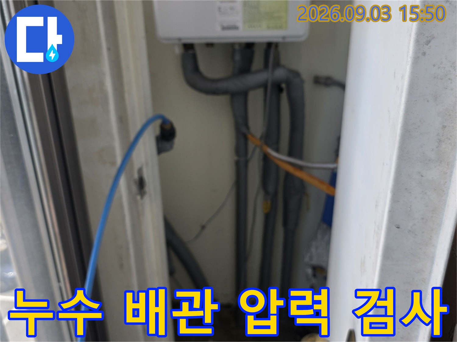 외부 베란다 배관에 연결된 파란색 공압 호스와 장비 세팅