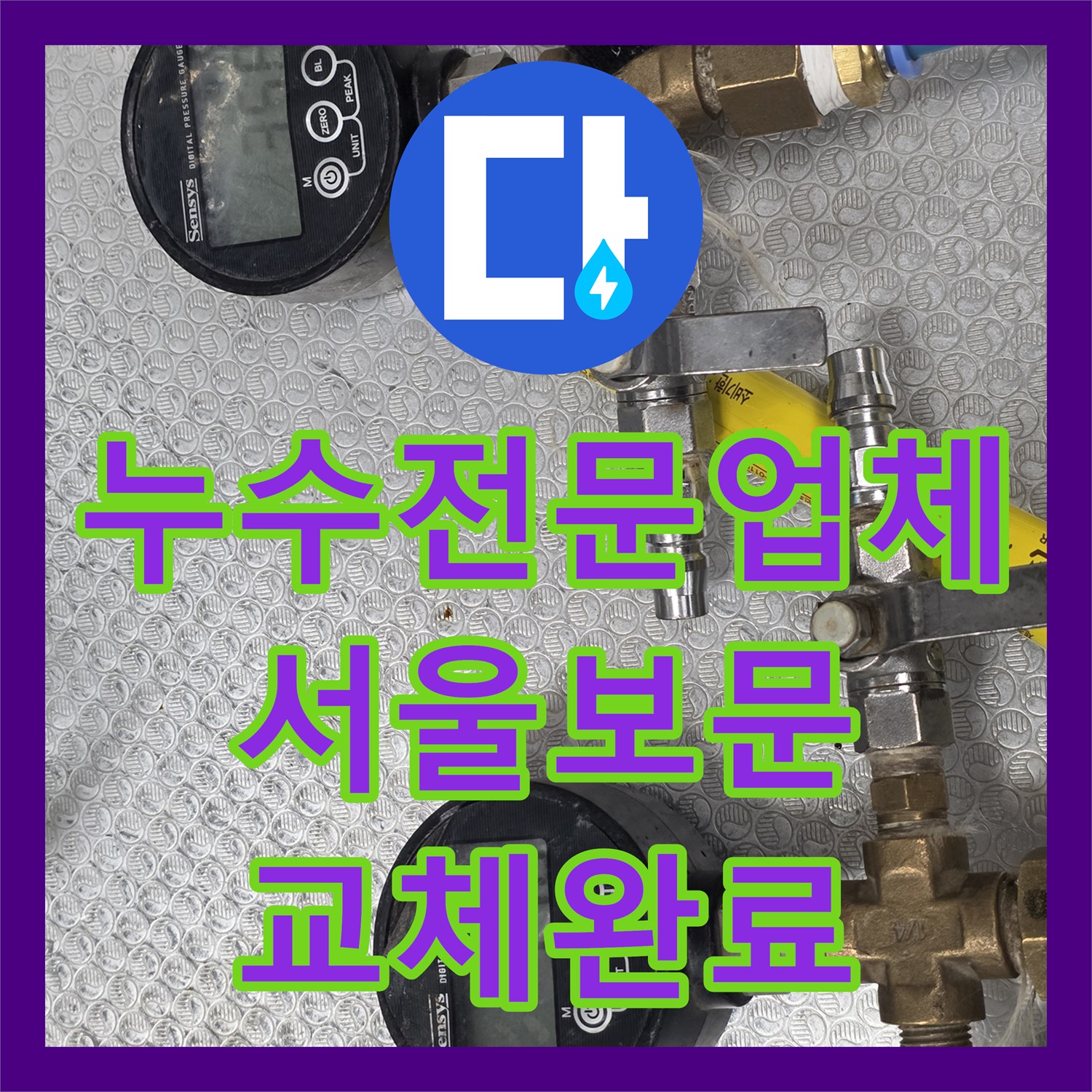 누수전문업체 보온재 내부 배관 결함 찾아내어 교체 시공한 서울 성북구 보문동 사례