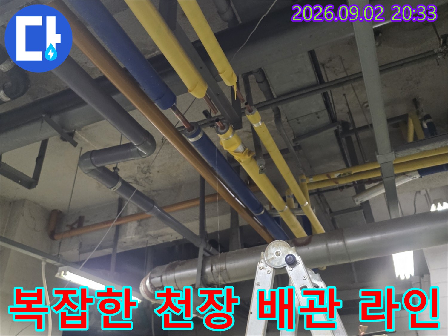 보문동 현장 내부-다양한 색상의 보온재가 사용된 천장 배관 설비