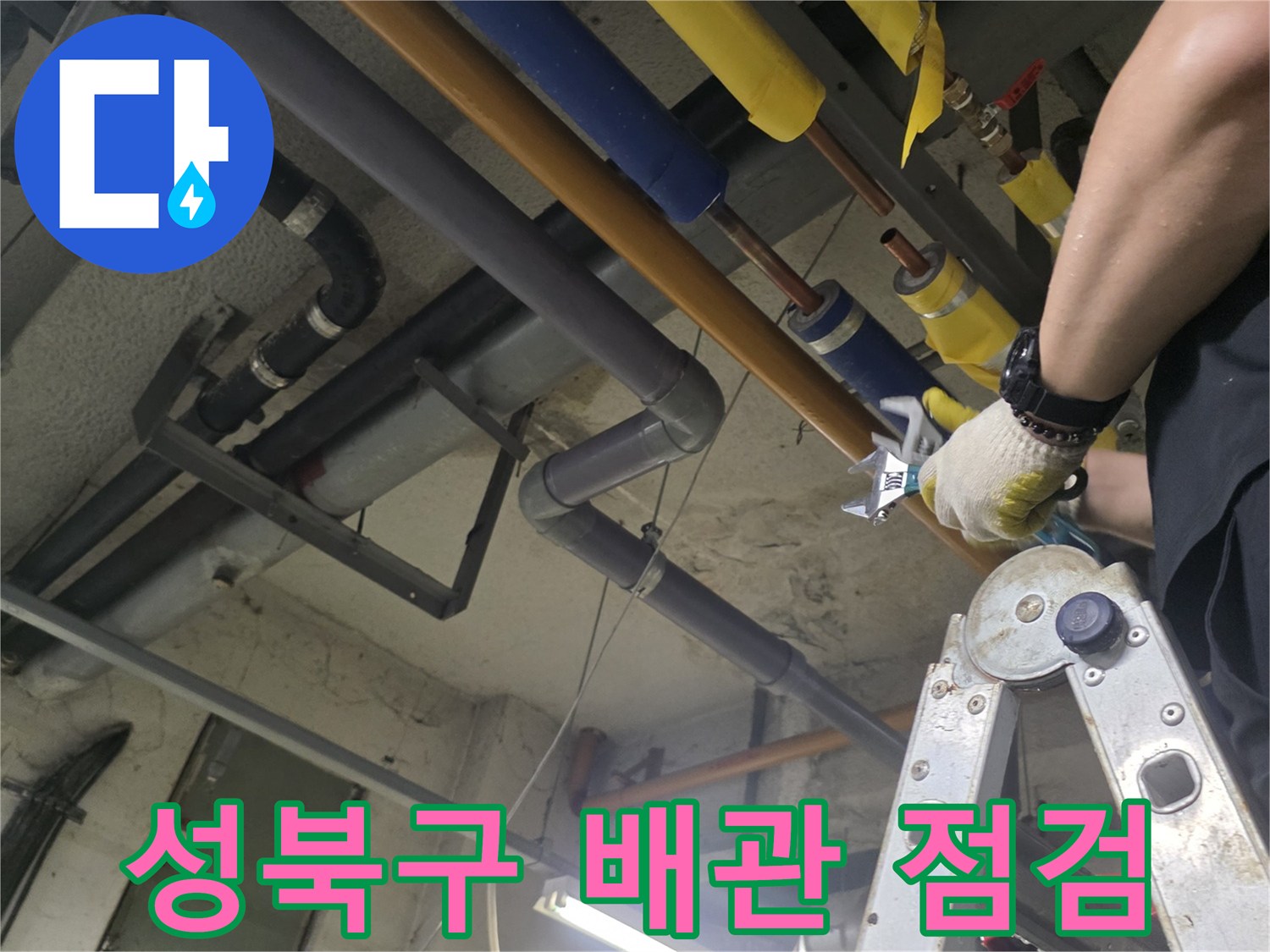 성북구-보문동-기계실-배관-누수-진단-현장
