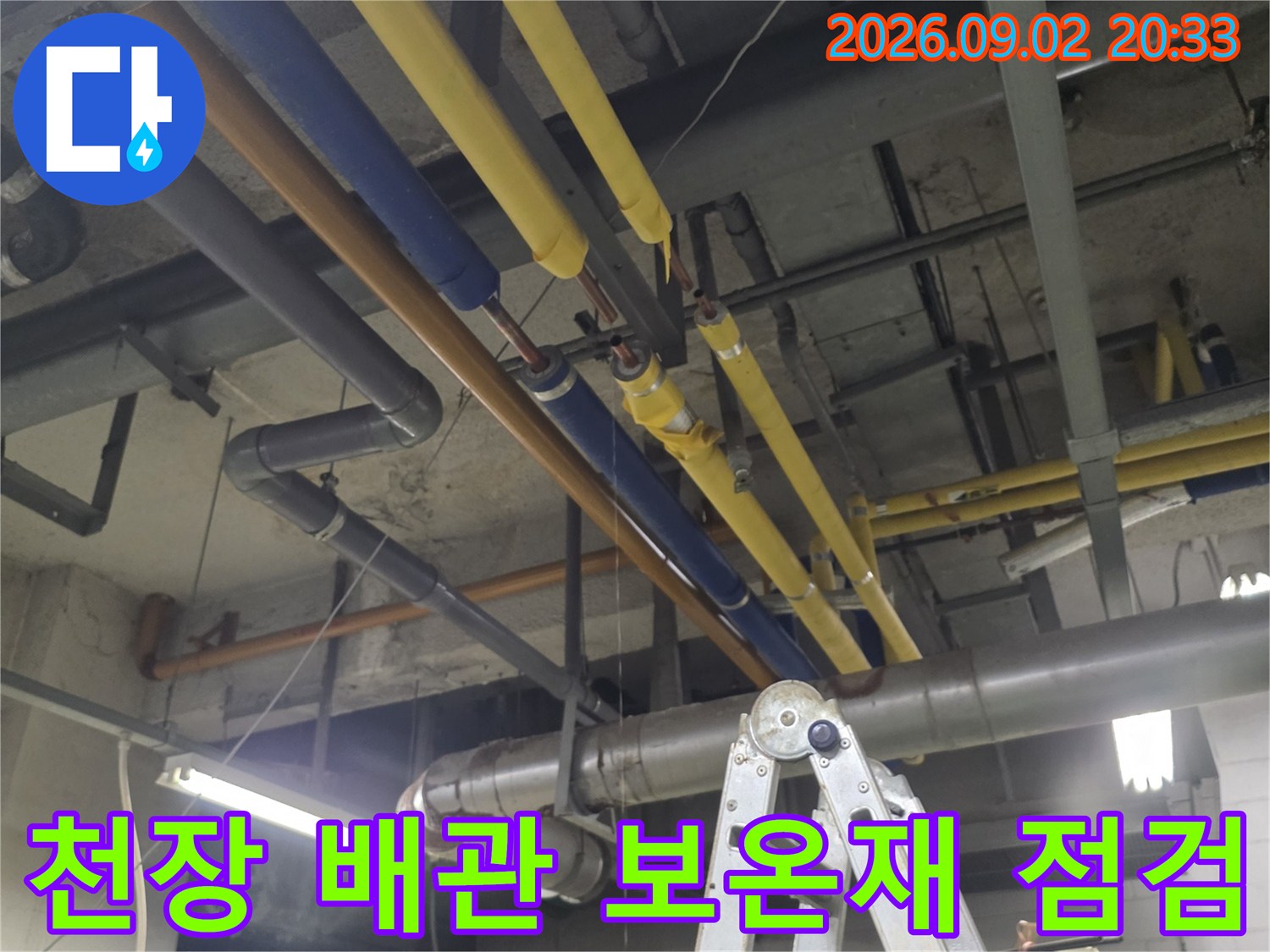 성북구-보문동-현장의-노란색과-파란색-보온재로-감싸진-천장-배관-상태