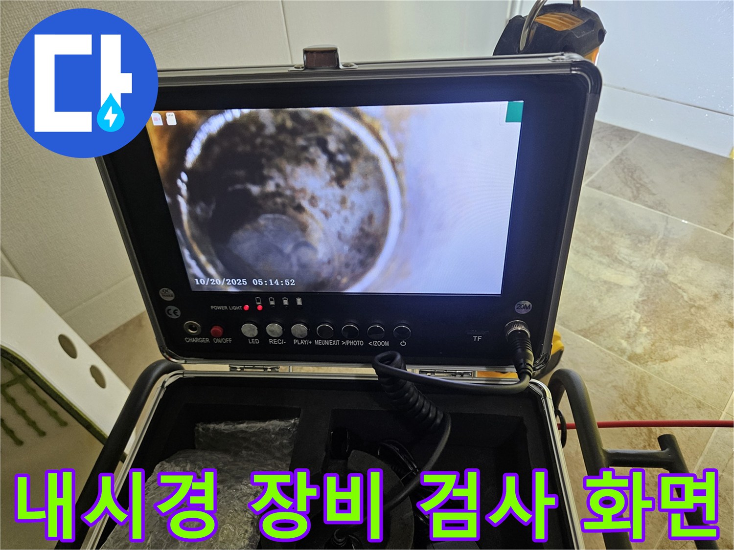 배관 내시경 모니터를 통해 본 하수관 내부의 슬러지 및 오염 상태