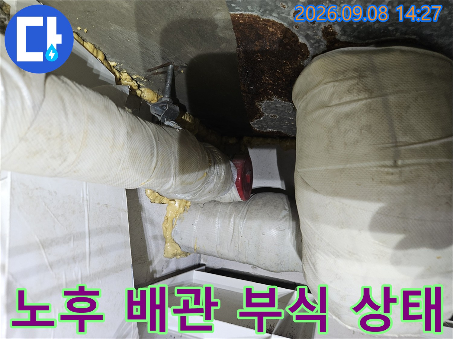 부식된 금속 부위와-하얀색 보온재가 씌워진-배관 구조
