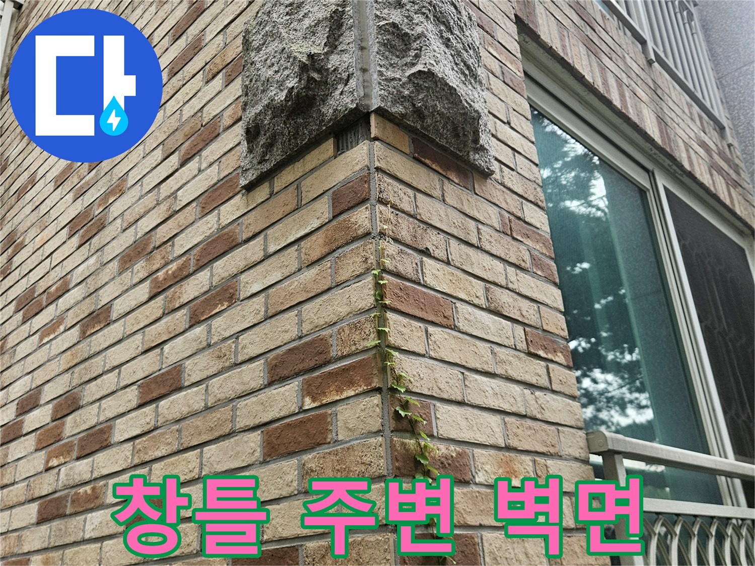 건물 외부 창문과 벽돌 마감재가 만나는 지점의 근접 촬영