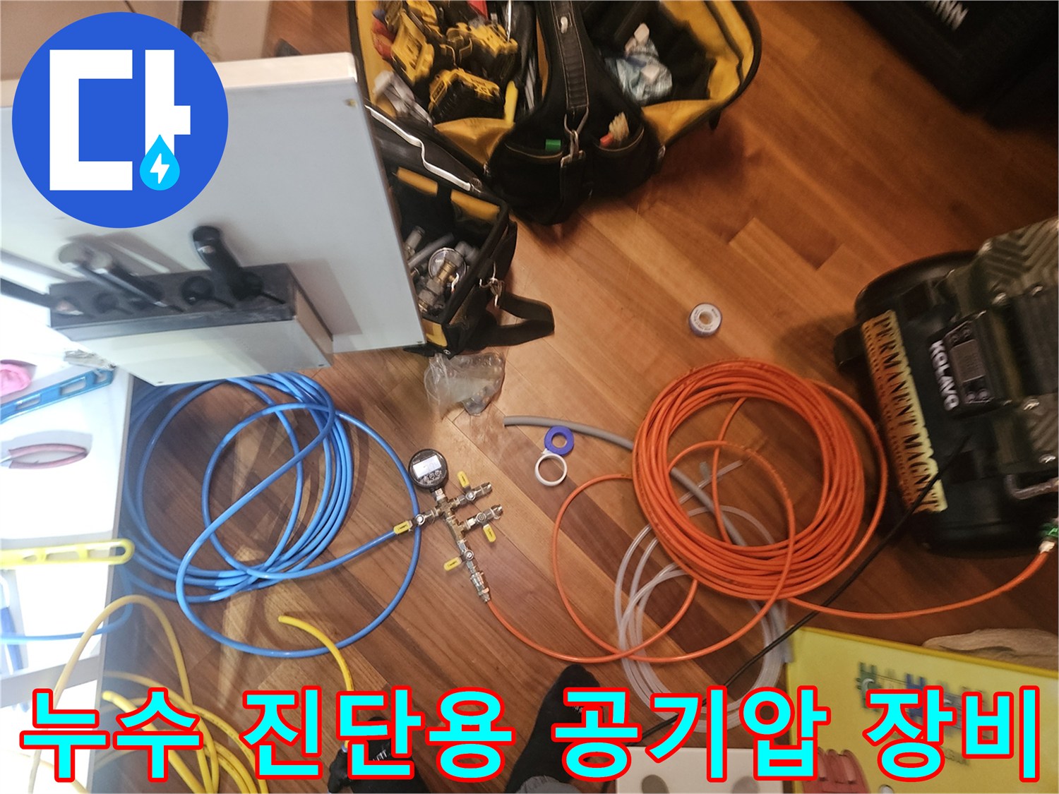 배관 내 압력 변화를 측정하기 위해 설치된 에어 컴프레서와 연결 호스들