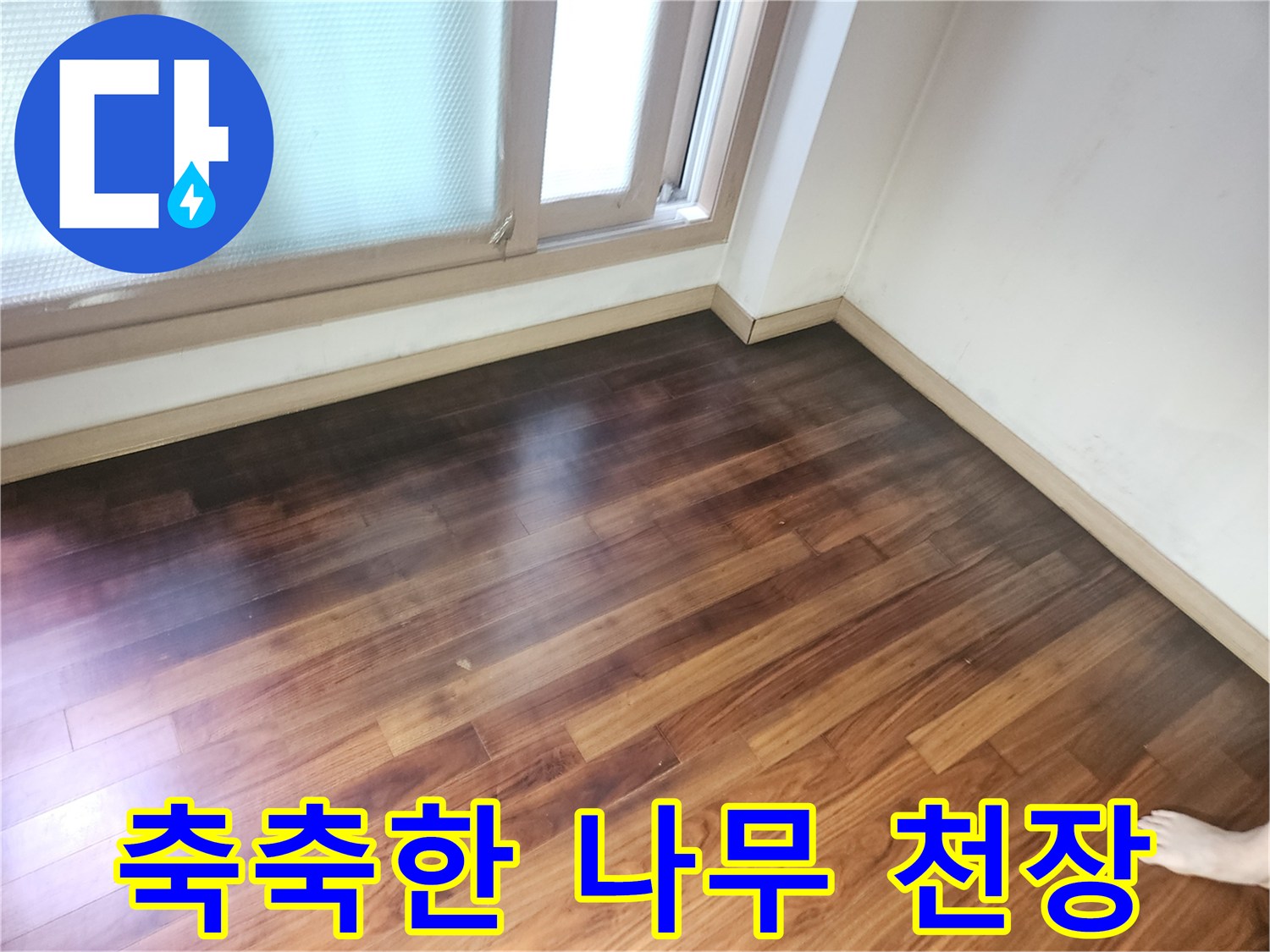 습기를 머금어 어둡게 변색된 지하 창고 천장재