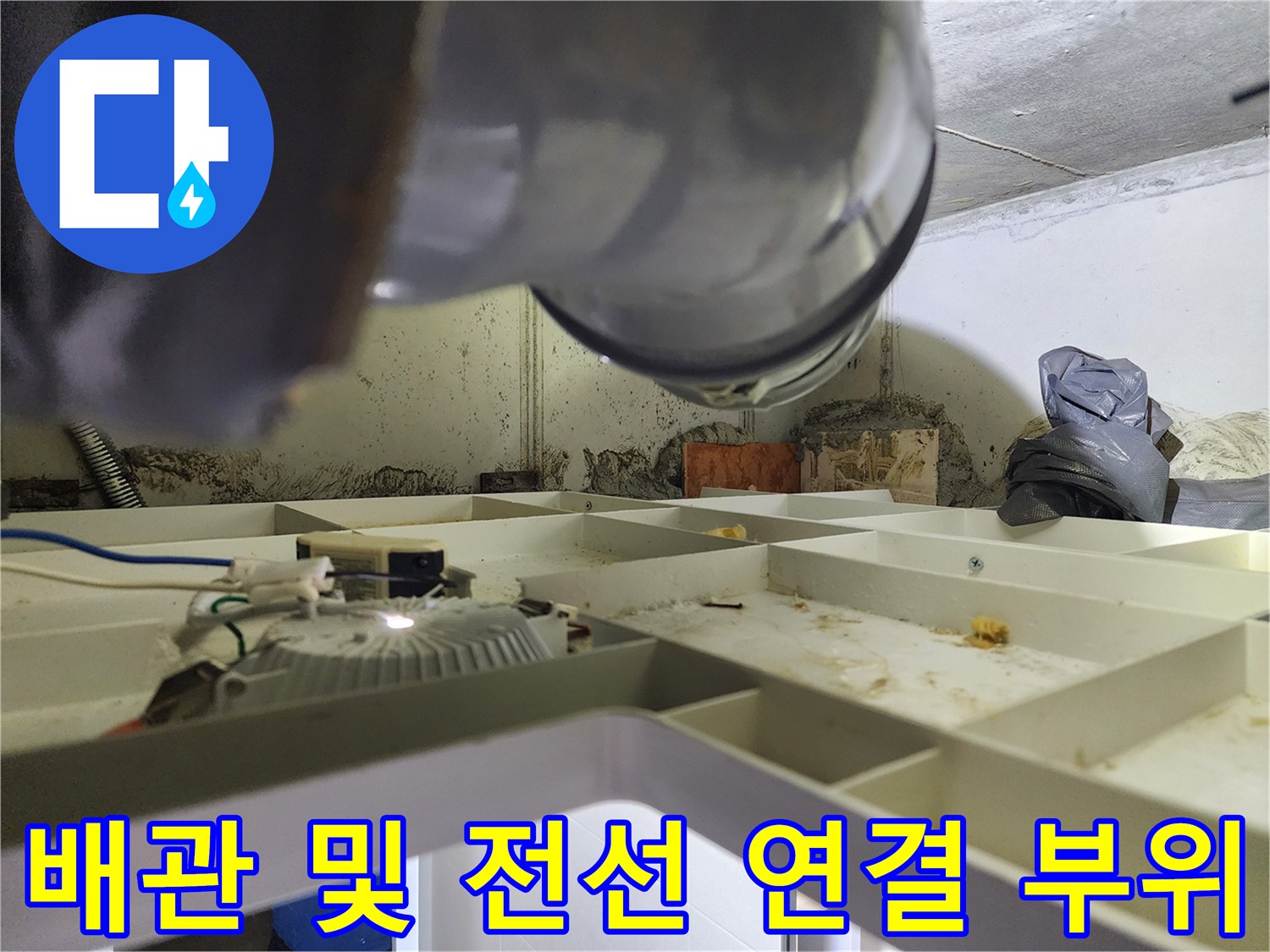 천장 구조물에 설치된 전기 배선과 배관 지지대 모습