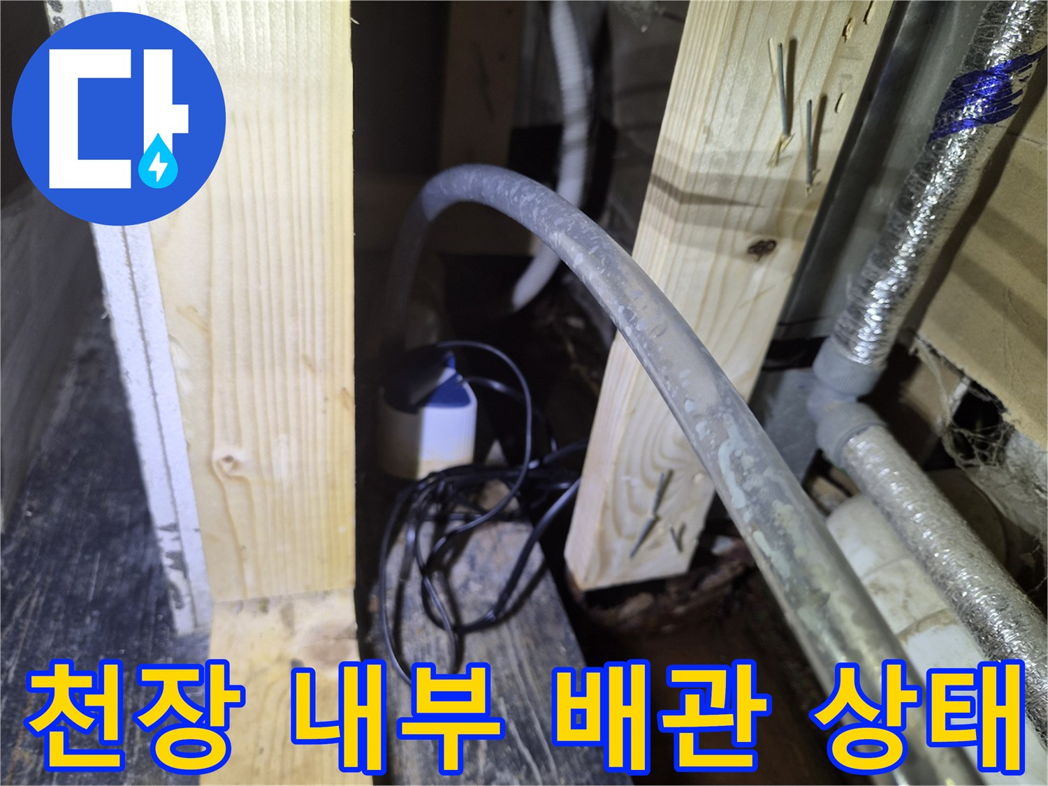 상가-천장-내부-에어컨-드레인-배관-및-구조물-상태