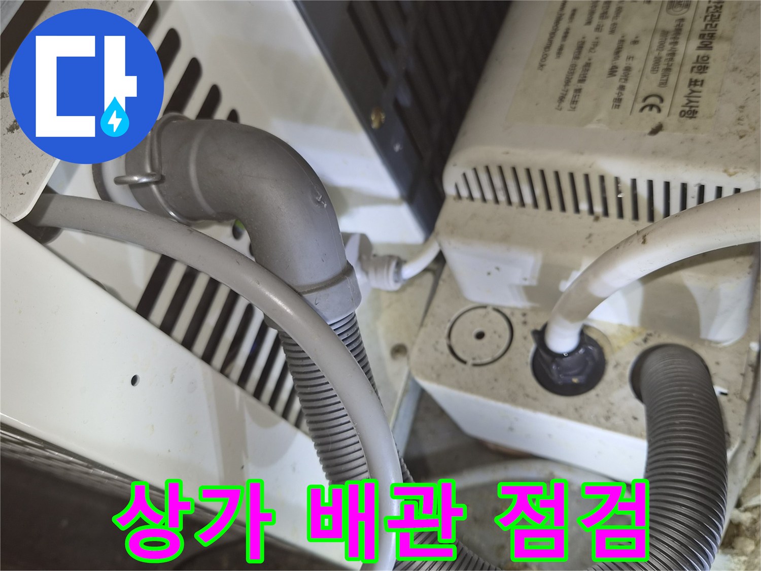 상가 천장 내부의 에어컨 드레인 배관과 연결 부위 모습