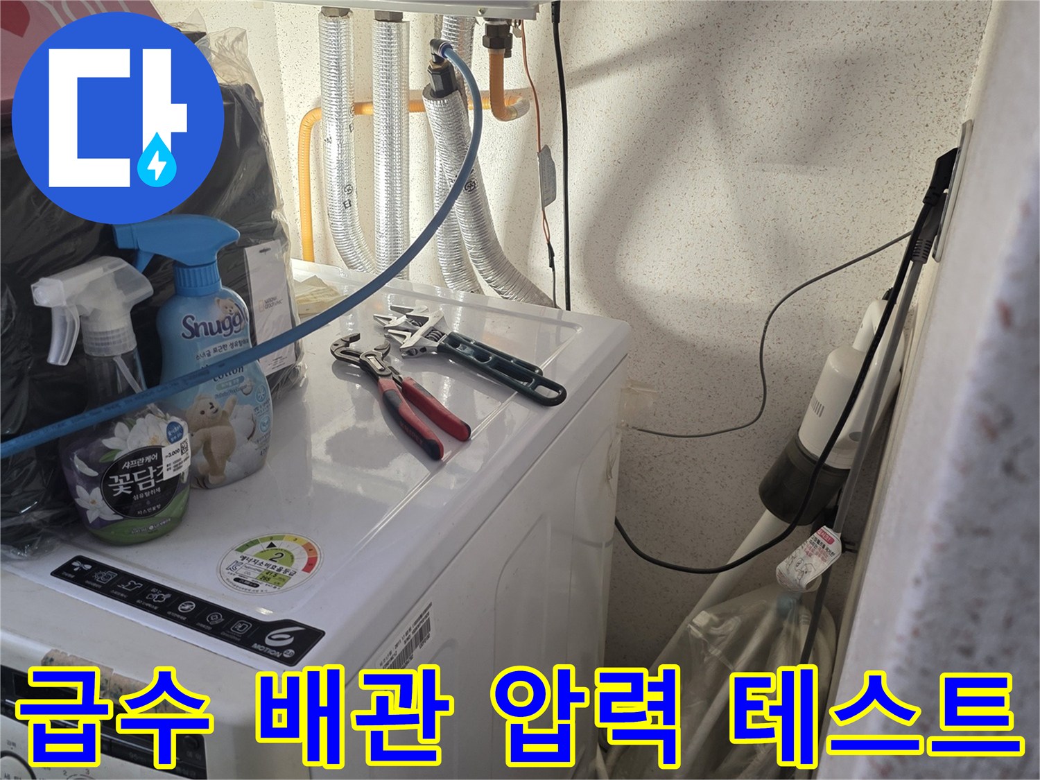 세탁기-연결-부위의-배관-압력을-측정하기-위한-장비-설치
