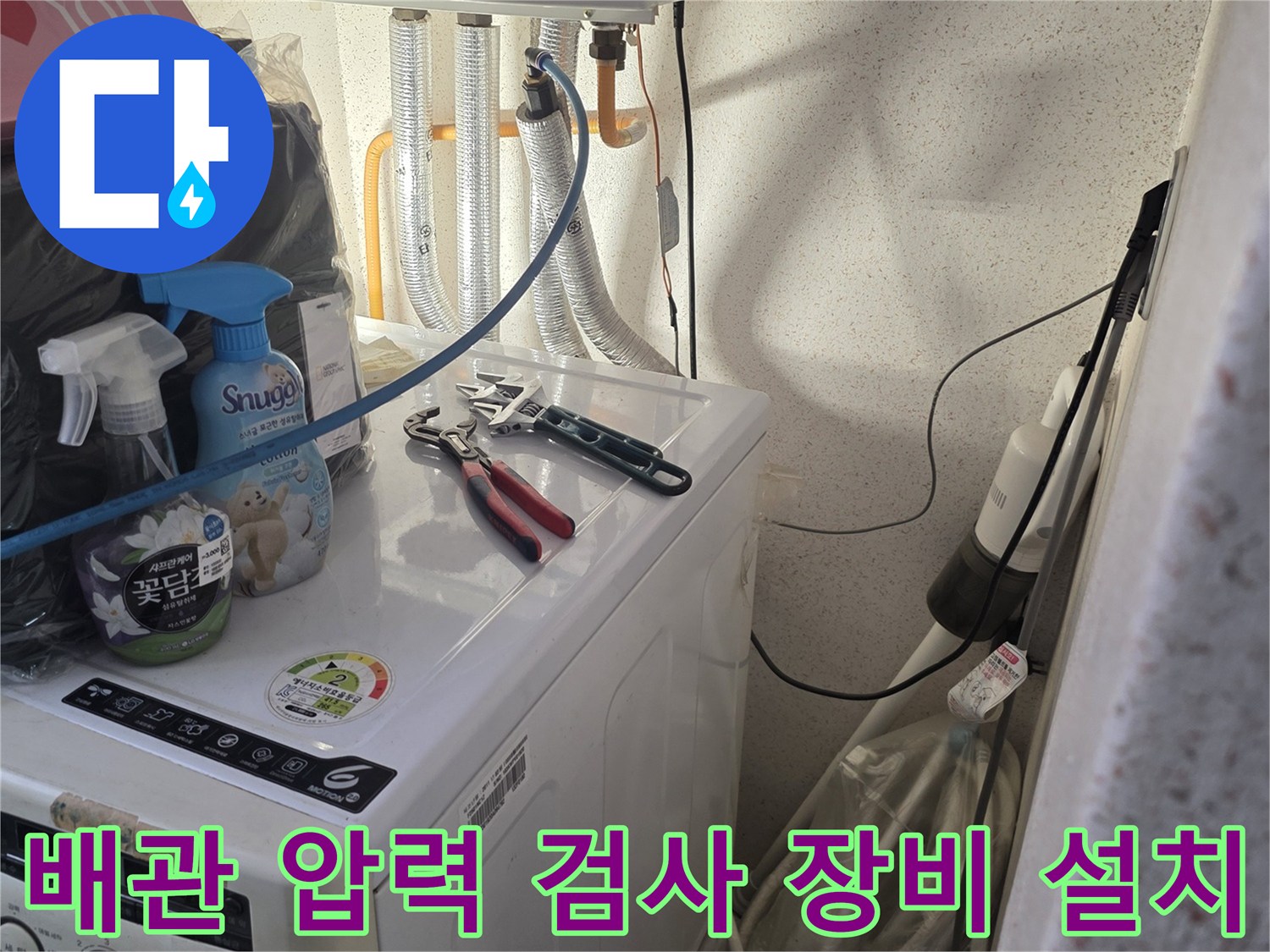 세탁실-벽면-수도-연결부위에-설치된-압력-측정-장비입니다.