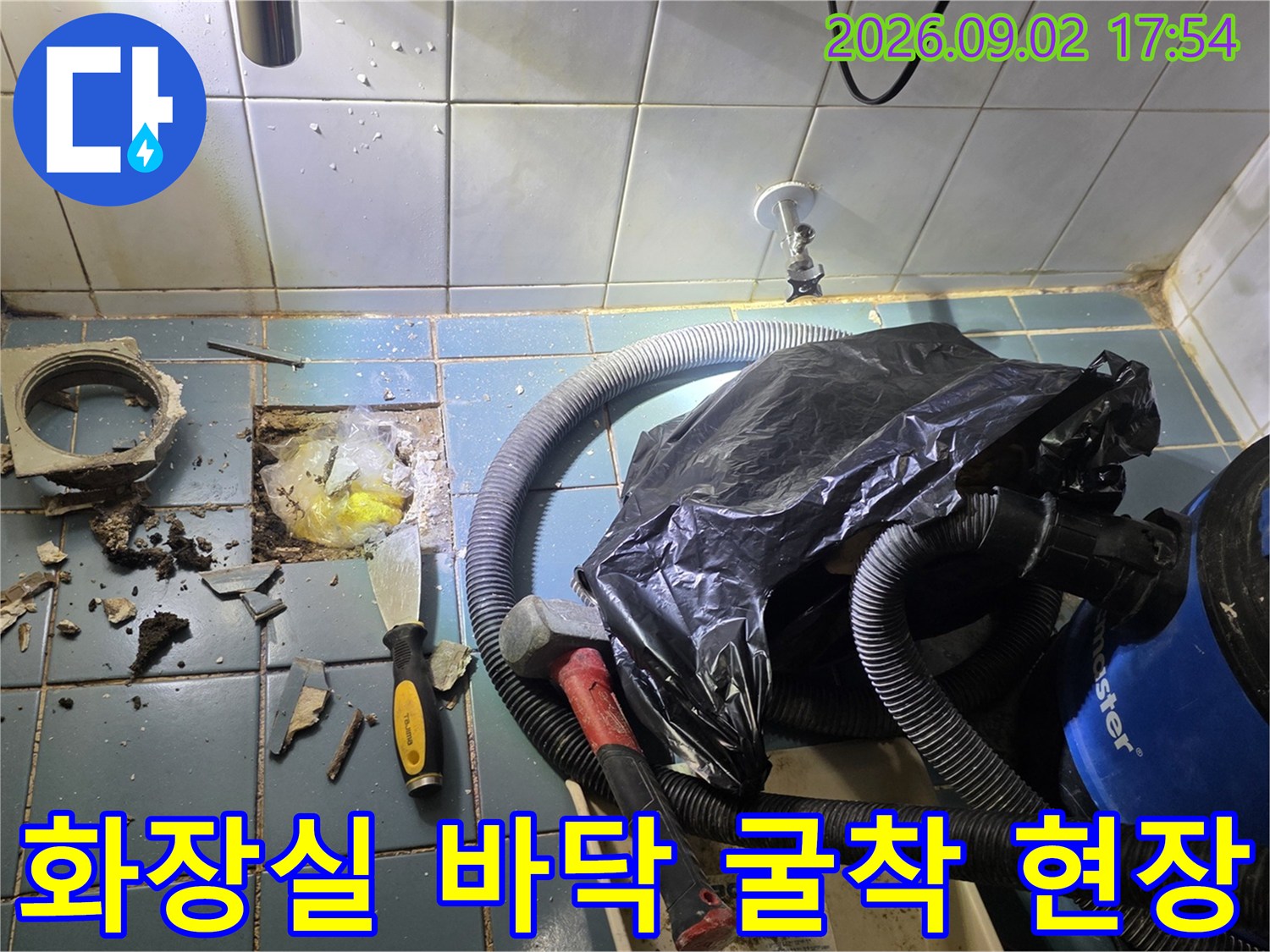 누수 지점을 찾기 위해-타일을 제거하고 배관을 드러낸 모습입니다.