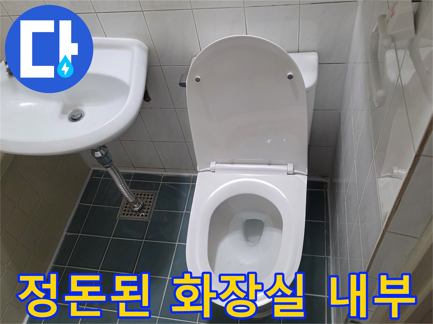 완료된 현장 사진-변기와 세면대 재설치가 끝난 욕실 모습